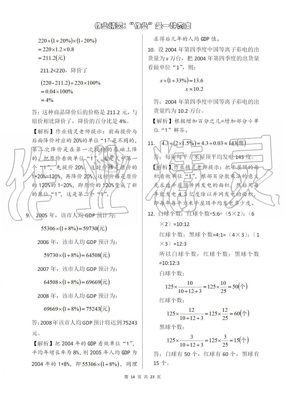 2019年數(shù)學(xué)練習(xí)部分六年級(jí)第一學(xué)期滬教版 第14頁