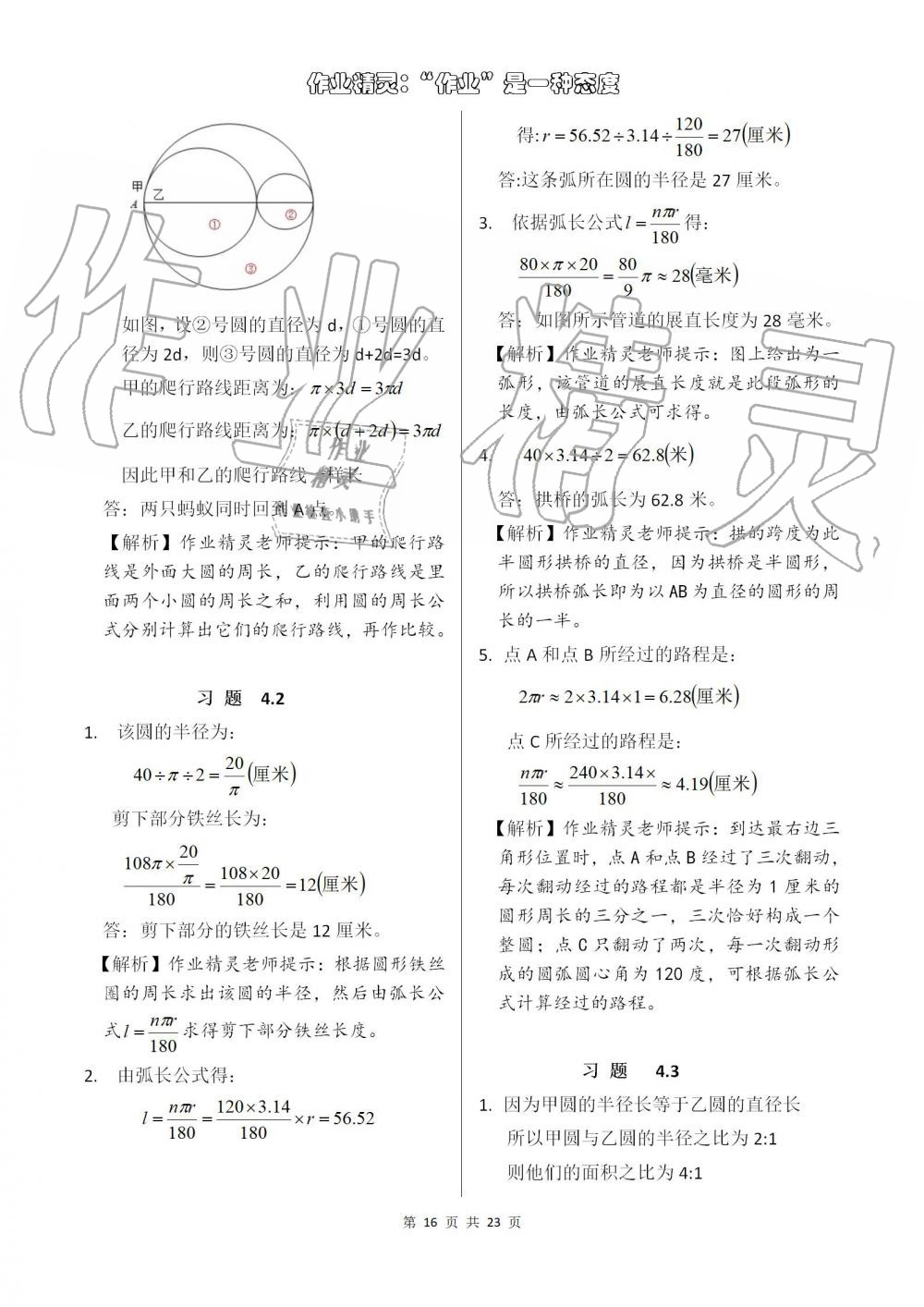 2019年數(shù)學(xué)練習(xí)部分六年級第一學(xué)期滬教版 第16頁