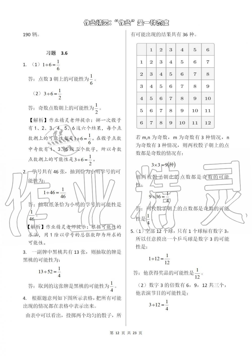 2019年數(shù)學(xué)練習(xí)部分六年級第一學(xué)期滬教版 第12頁