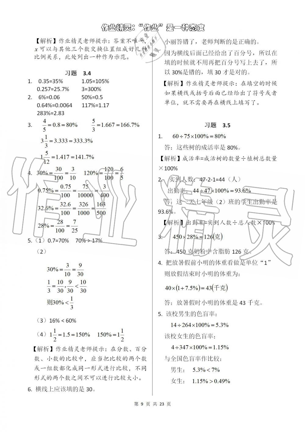 2019年數(shù)學(xué)練習(xí)部分六年級(jí)第一學(xué)期滬教版 第9頁(yè)