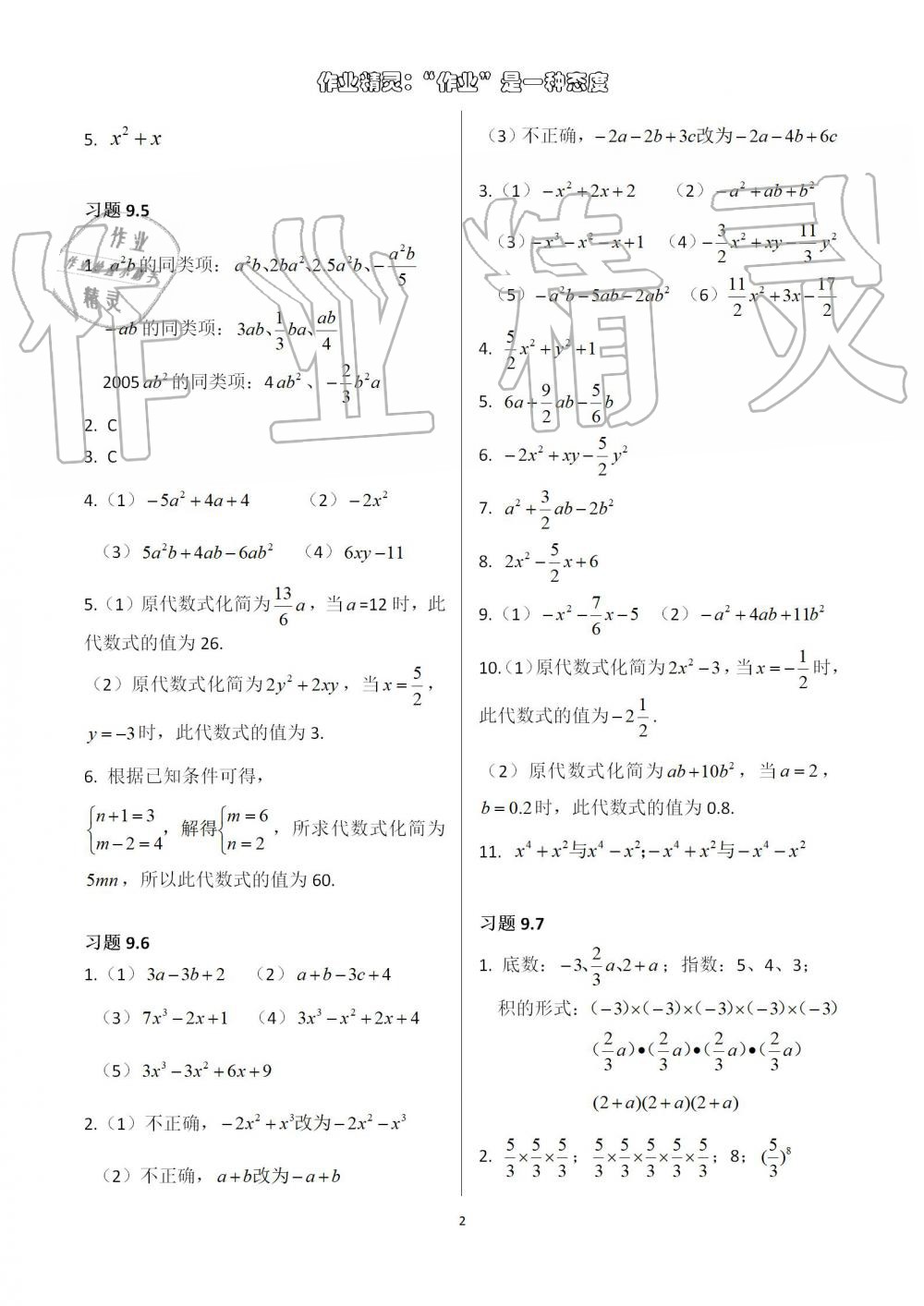 2019年數(shù)學(xué)練習(xí)部分七年級(jí)第一學(xué)期滬教版 第2頁(yè)