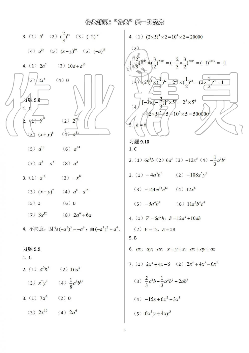 2019年數(shù)學(xué)練習(xí)部分七年級(jí)第一學(xué)期滬教版 第3頁