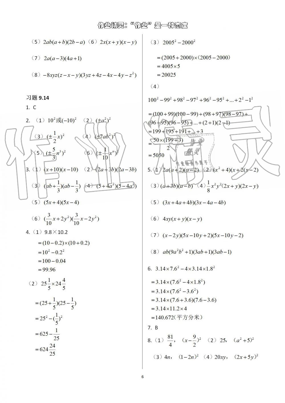 2019年數(shù)學練習部分七年級第一學期滬教版 第6頁