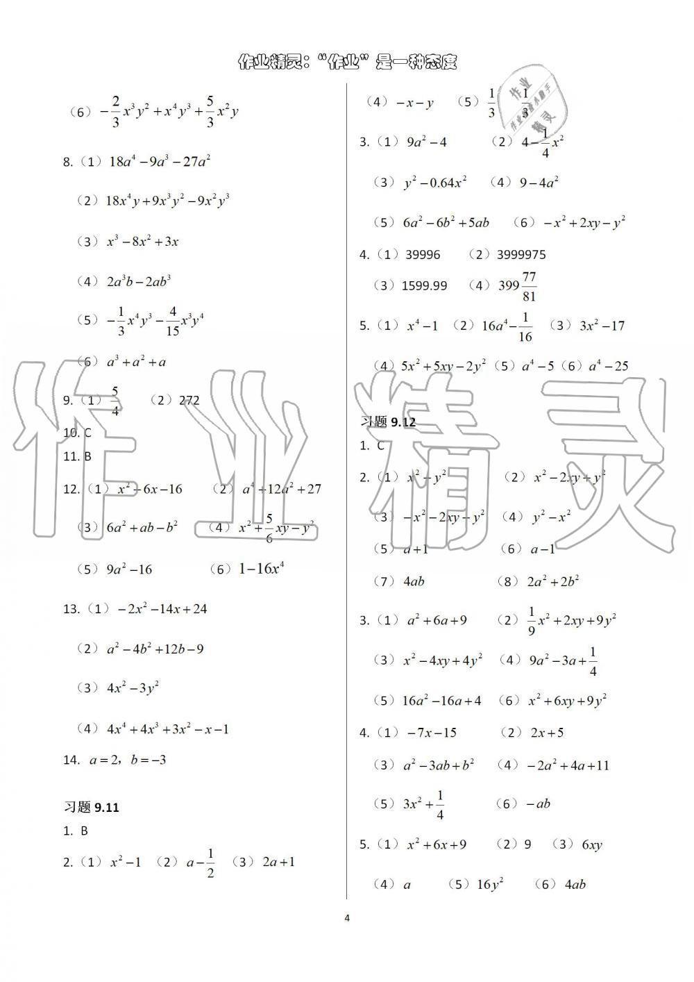 2019年數(shù)學(xué)練習(xí)部分七年級第一學(xué)期滬教版 第4頁