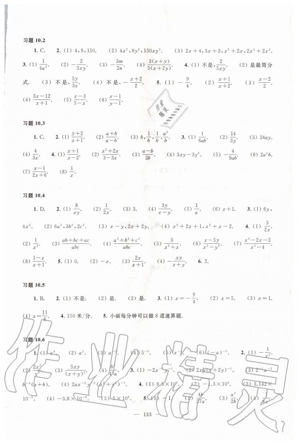 2019年數(shù)學(xué)練習(xí)部分七年級(jí)第一學(xué)期滬教版 第10頁