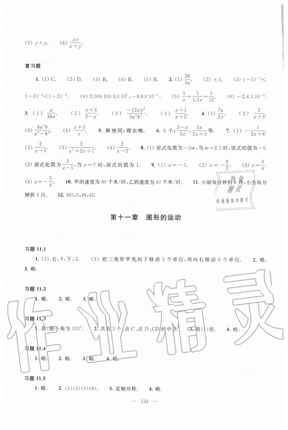 2019年數(shù)學(xué)練習(xí)部分七年級第一學(xué)期滬教版 第11頁