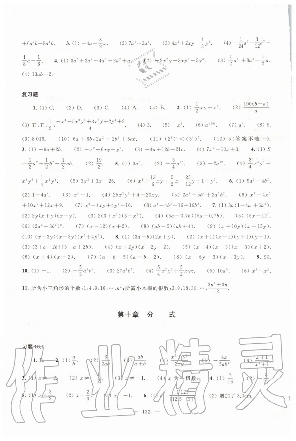 2019年數(shù)學(xué)練習(xí)部分七年級第一學(xué)期滬教版 第9頁