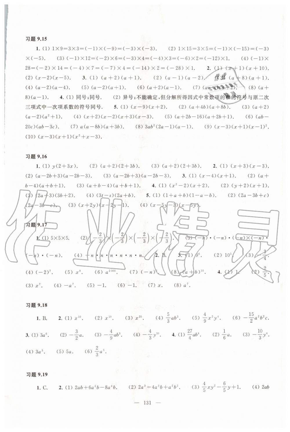 2019年數(shù)學(xué)練習(xí)部分七年級(jí)第一學(xué)期滬教版 第8頁(yè)