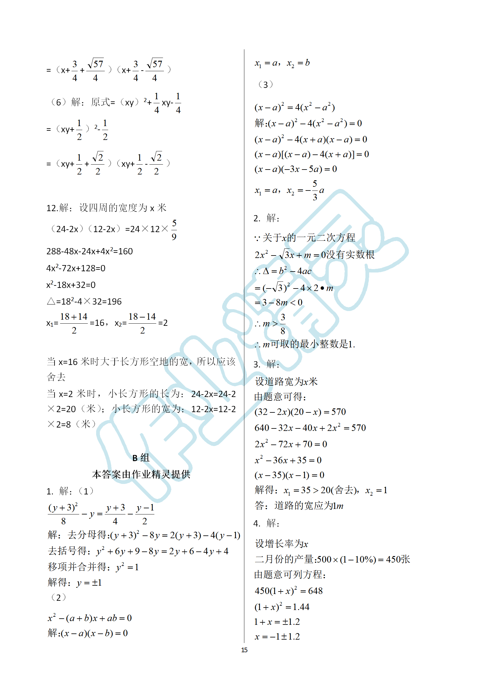 2019年數(shù)學(xué)練習(xí)部分八年級(jí)第一學(xué)期滬教版 第15頁(yè)