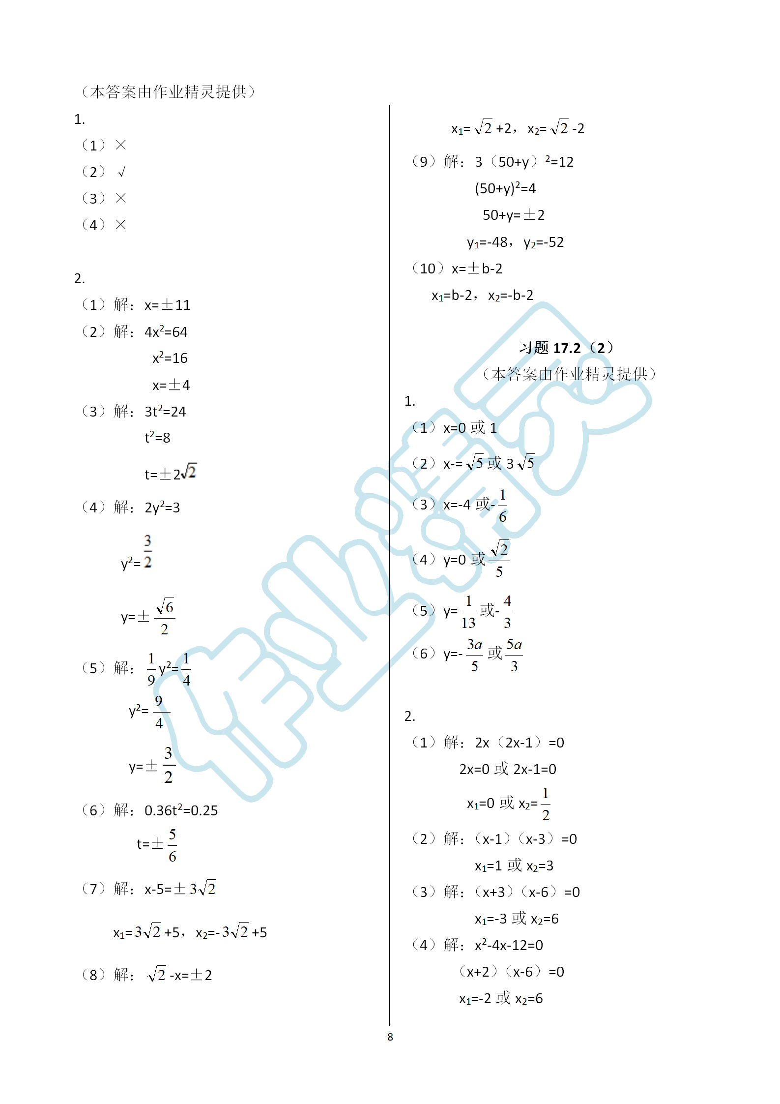 2019年數(shù)學(xué)練習(xí)部分八年級(jí)第一學(xué)期滬教版 第8頁