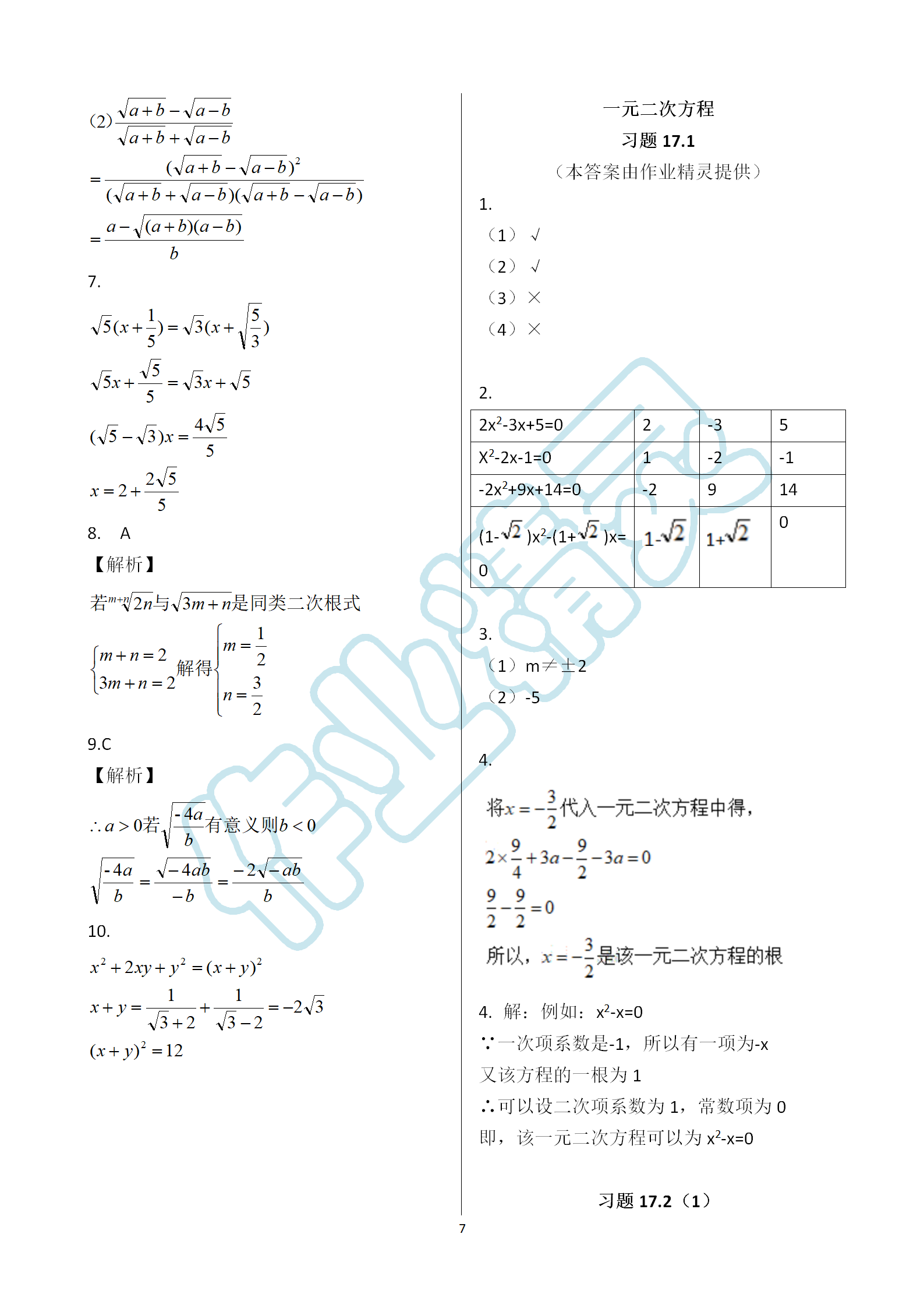 2019年數(shù)學(xué)練習(xí)部分八年級第一學(xué)期滬教版 第7頁