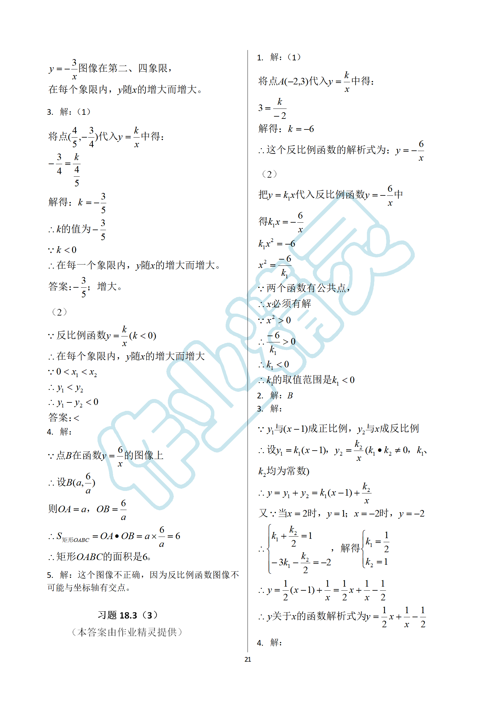 2019年數(shù)學(xué)練習(xí)部分八年級(jí)第一學(xué)期滬教版 第21頁