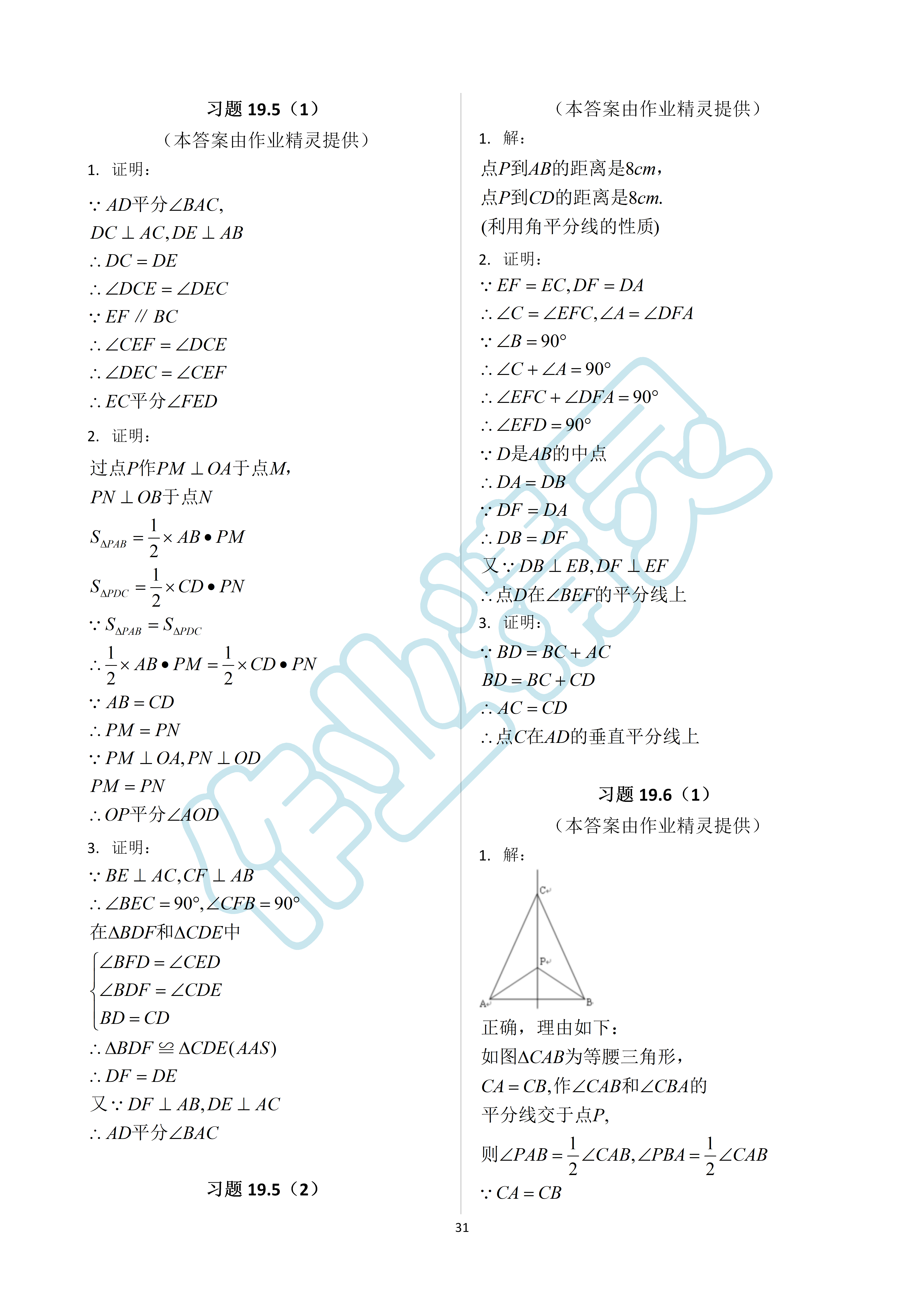 2019年數(shù)學練習部分八年級第一學期滬教版 第31頁