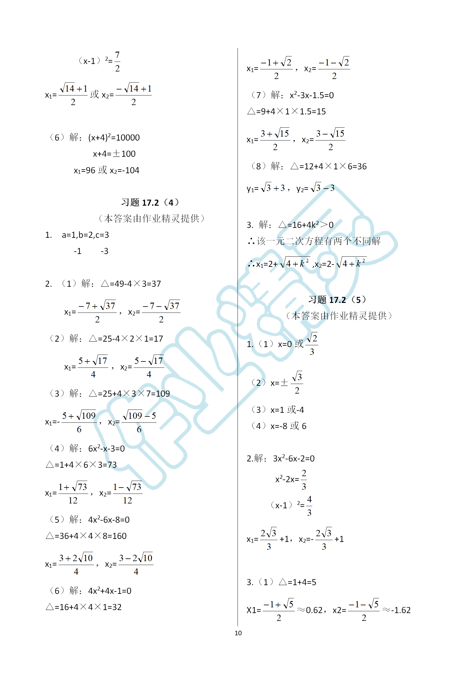 2019年數(shù)學(xué)練習(xí)部分八年級(jí)第一學(xué)期滬教版 第10頁(yè)