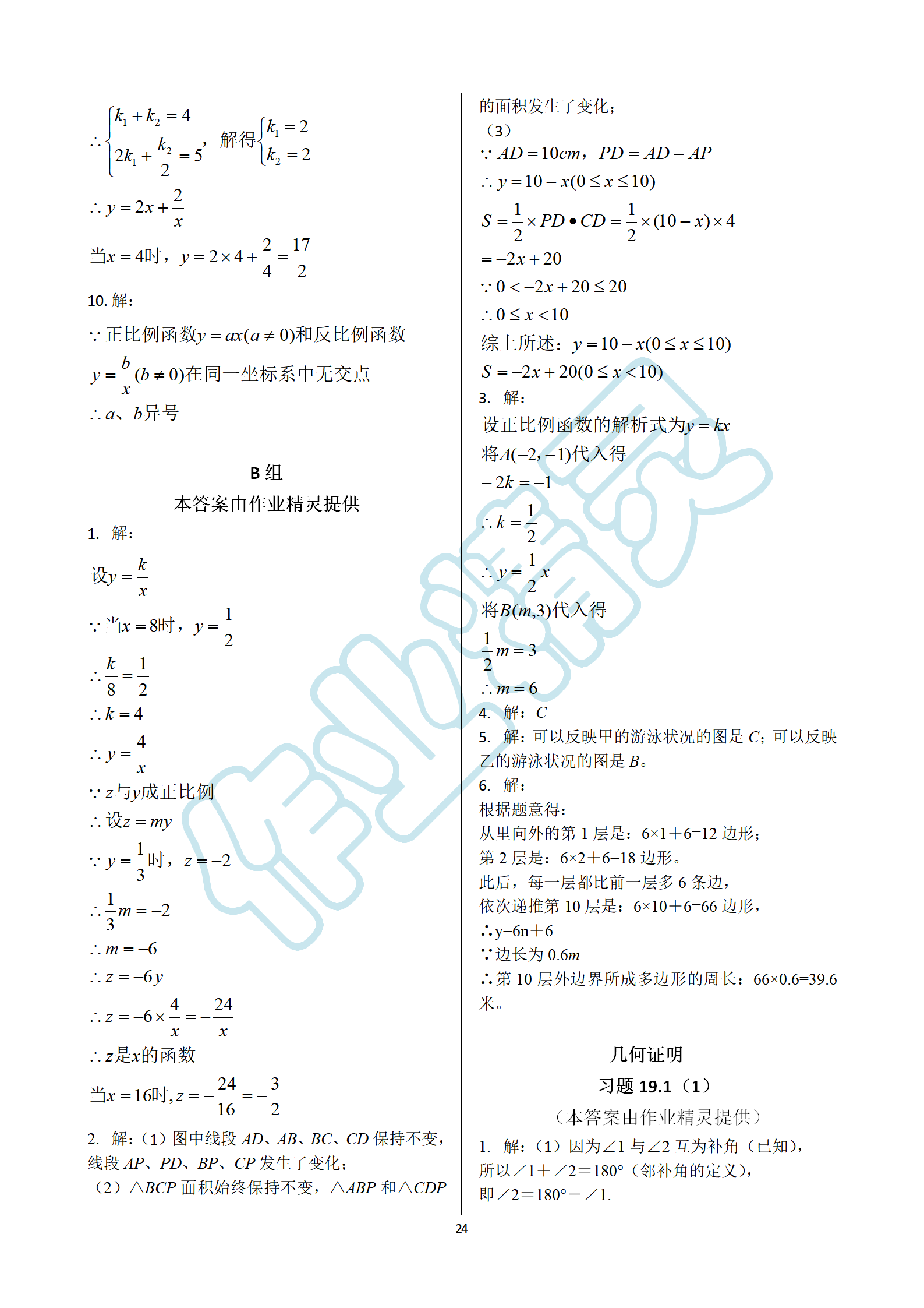 2019年數(shù)學(xué)練習(xí)部分八年級第一學(xué)期滬教版 第24頁