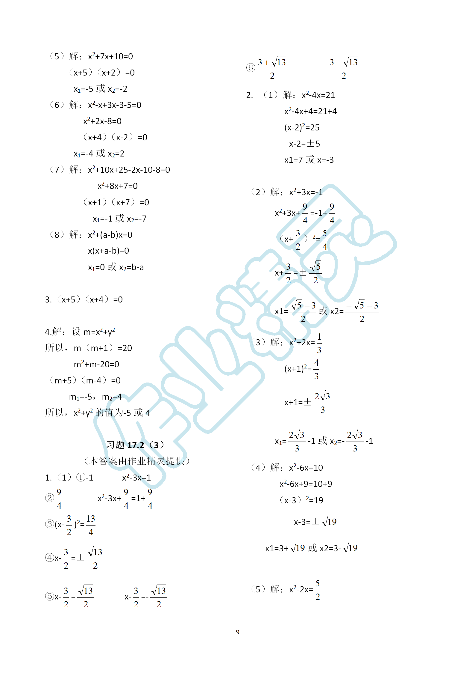 2019年數(shù)學(xué)練習(xí)部分八年級(jí)第一學(xué)期滬教版 第9頁(yè)