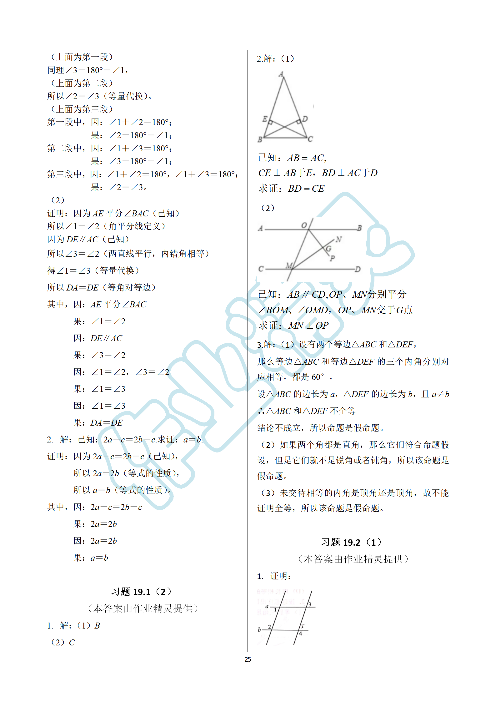 2019年數(shù)學練習部分八年級第一學期滬教版 第25頁