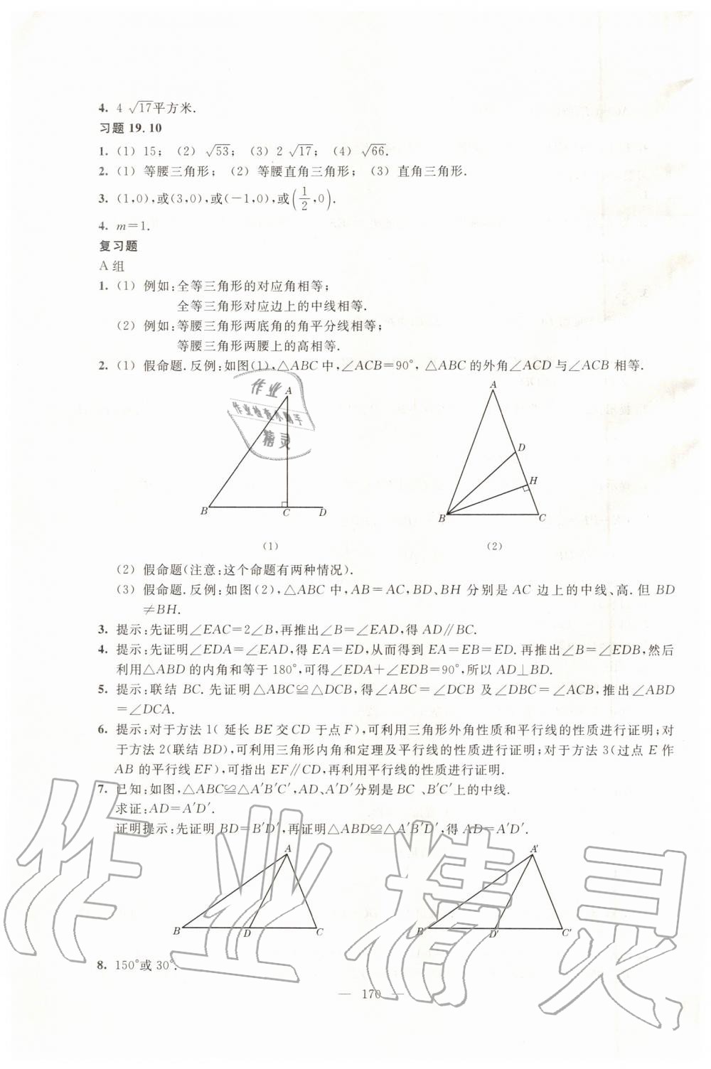 2019年數(shù)學練習部分八年級第一學期滬教版 第36頁