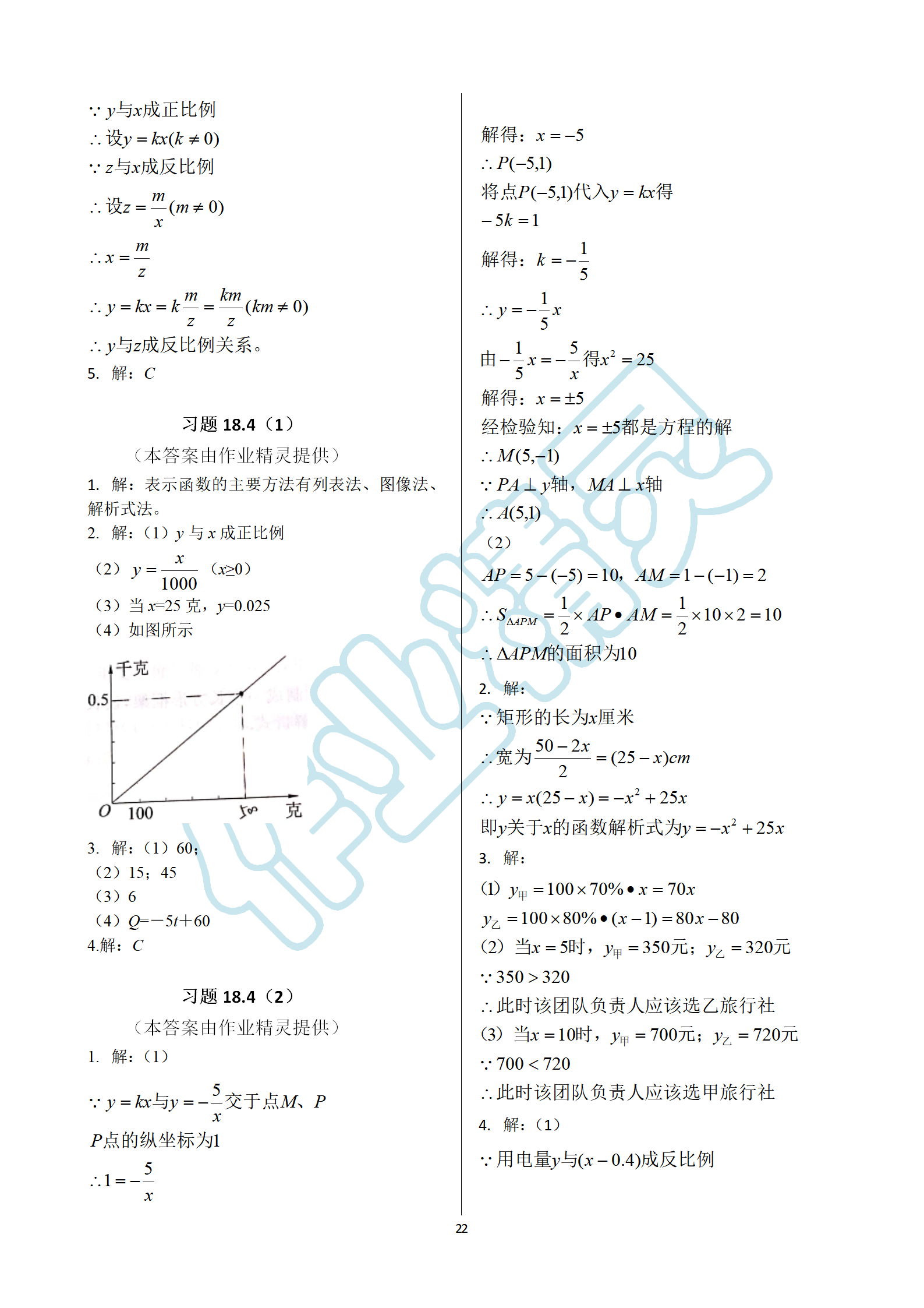 2019年數學練習部分八年級第一學期滬教版 第22頁