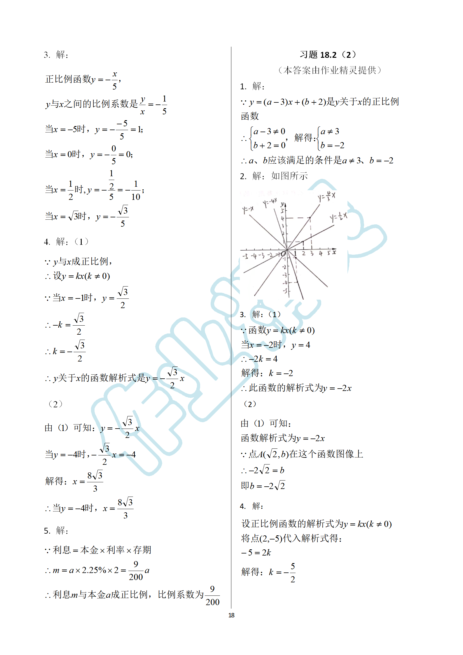 2019年數(shù)學(xué)練習(xí)部分八年級第一學(xué)期滬教版 第18頁