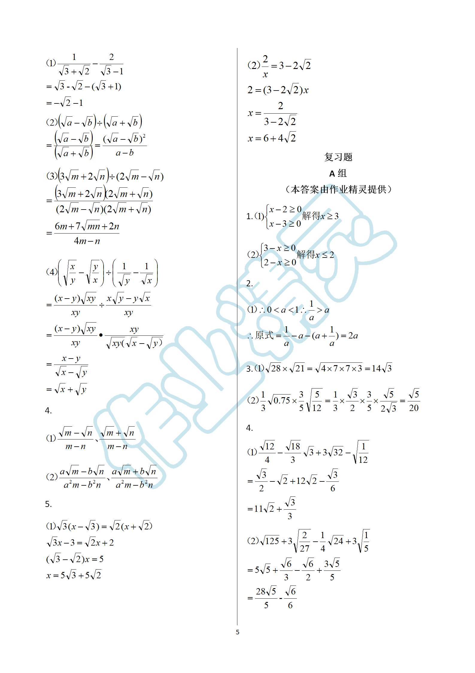 2019年數(shù)學(xué)練習(xí)部分八年級第一學(xué)期滬教版 第5頁