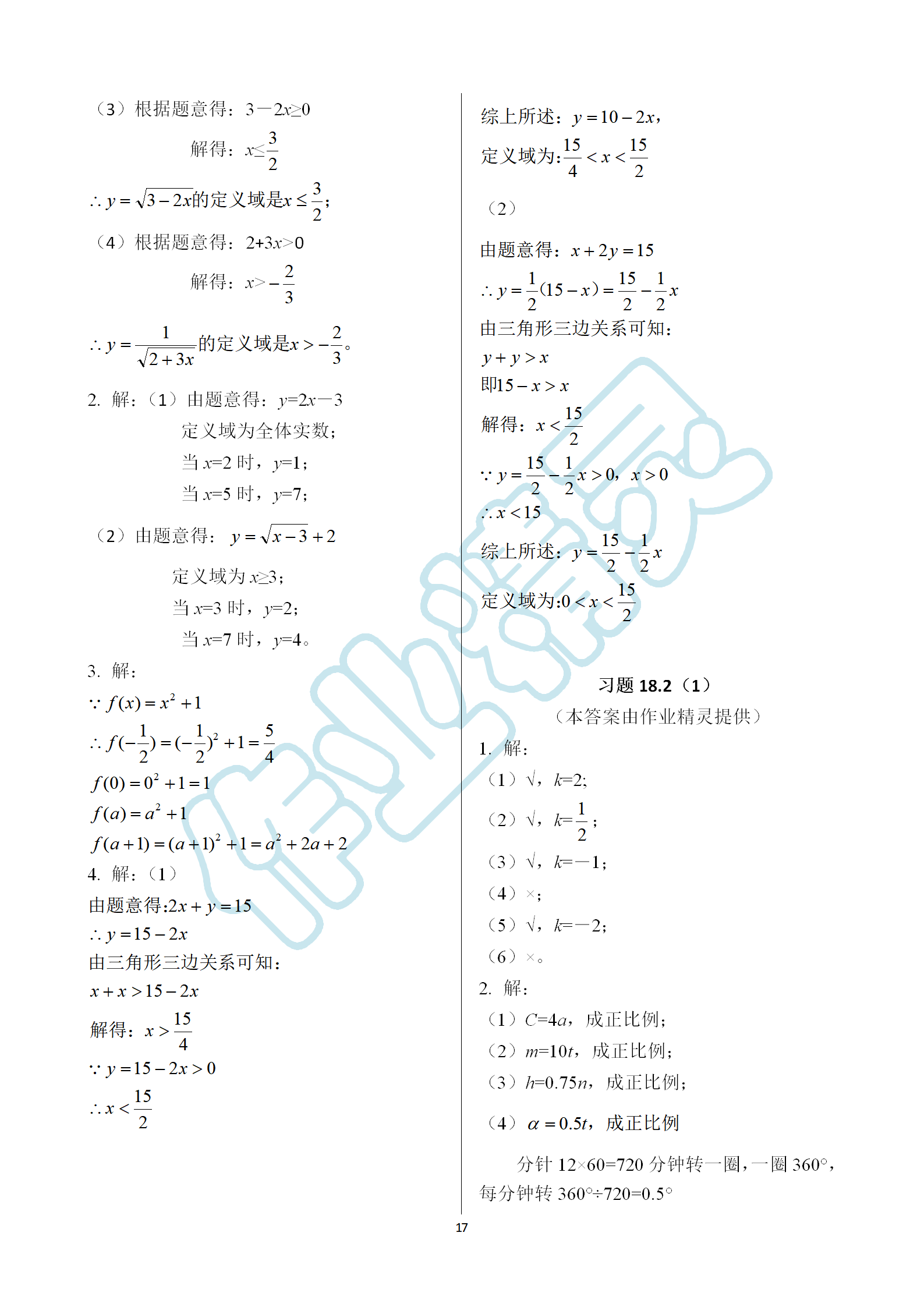 2019年數(shù)學(xué)練習(xí)部分八年級第一學(xué)期滬教版 第17頁