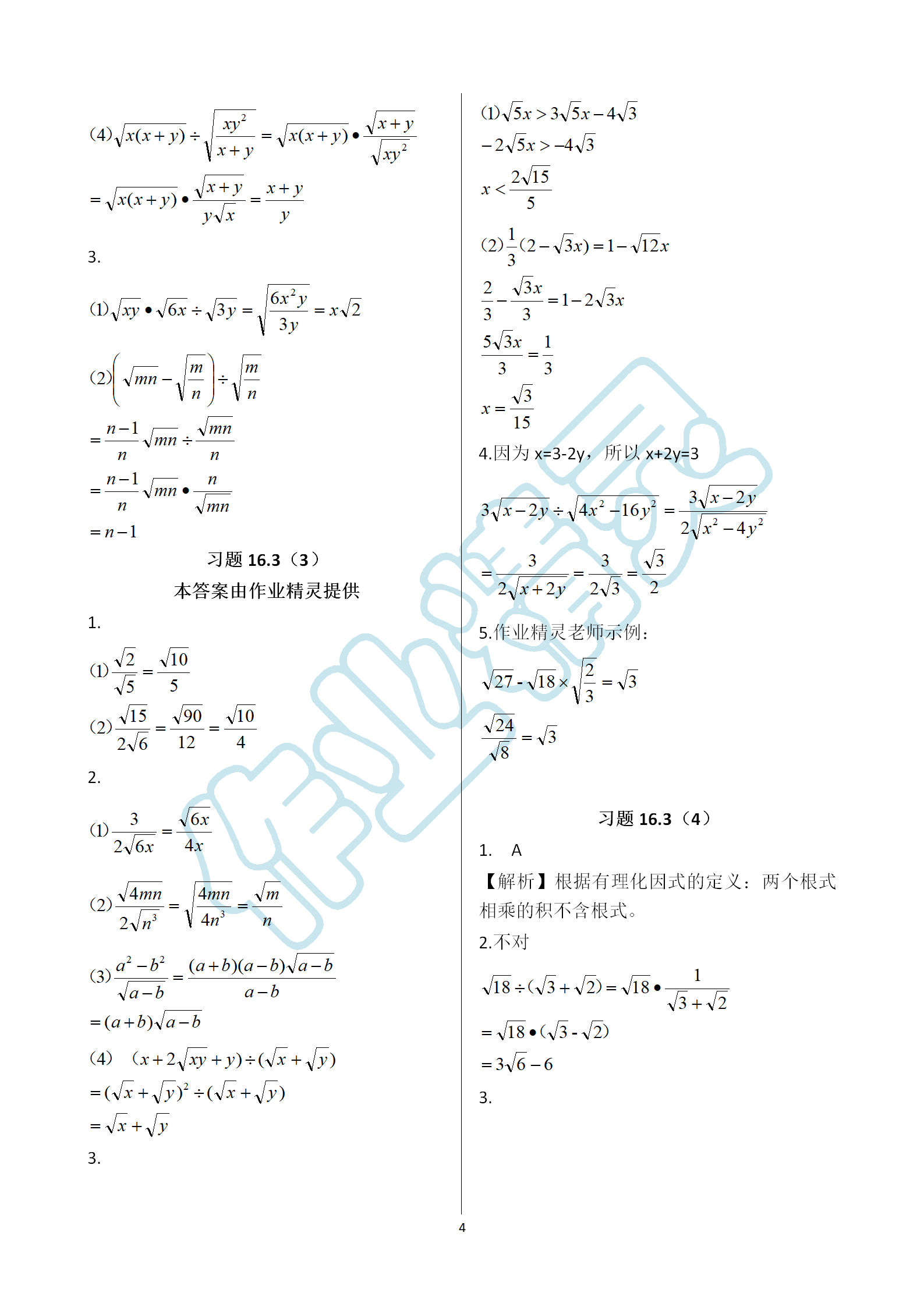 2019年數(shù)學(xué)練習(xí)部分八年級(jí)第一學(xué)期滬教版 第4頁(yè)