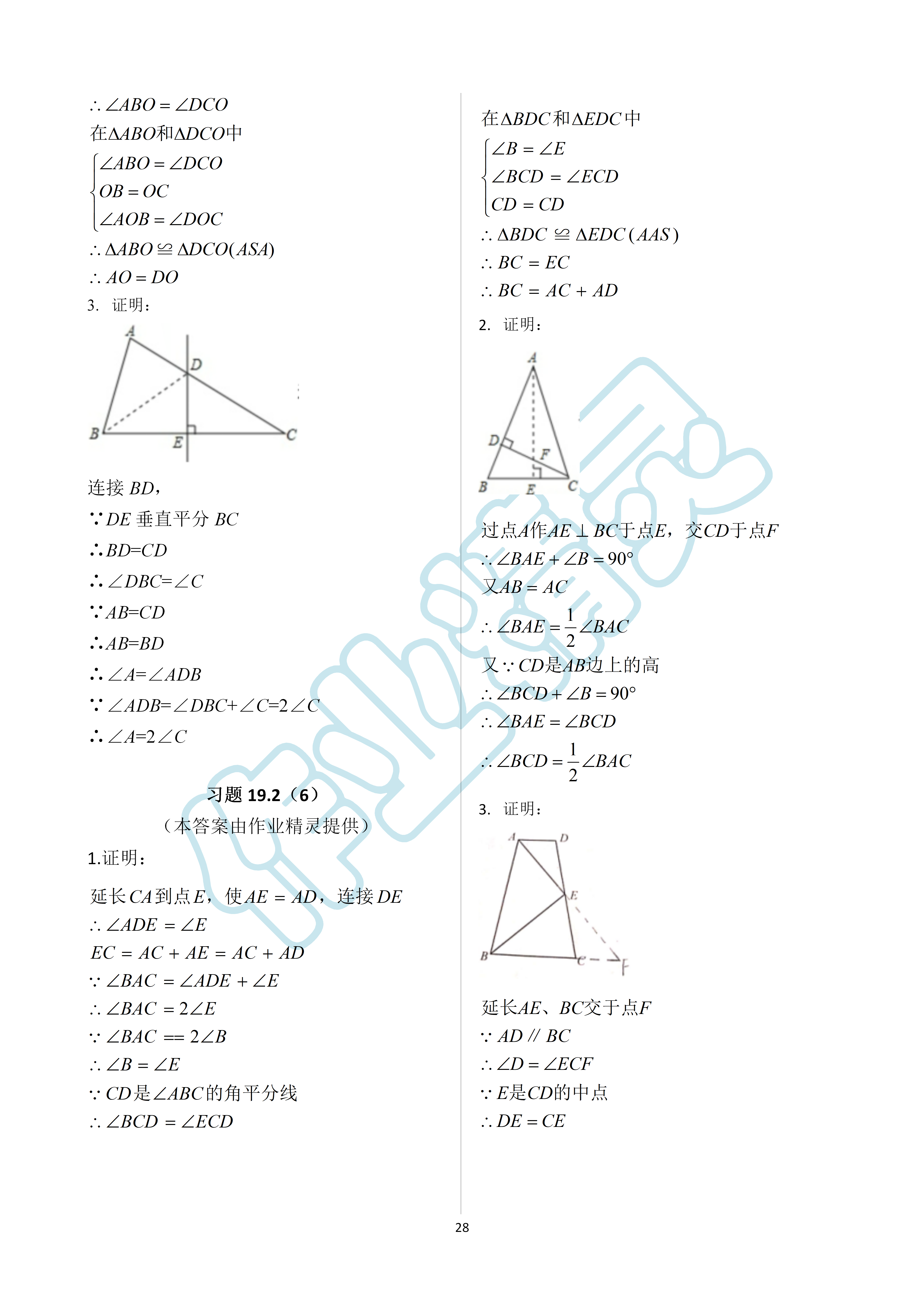 2019年數(shù)學(xué)練習(xí)部分八年級(jí)第一學(xué)期滬教版 第28頁(yè)