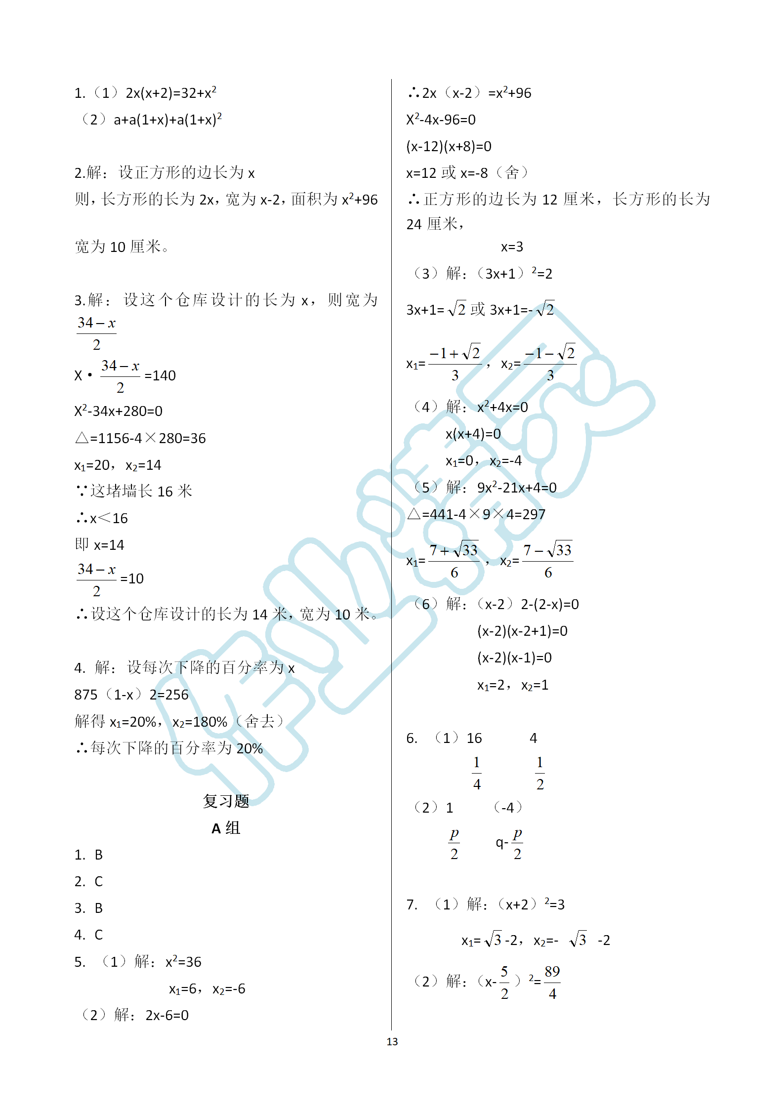 2019年數(shù)學(xué)練習(xí)部分八年級第一學(xué)期滬教版 第13頁