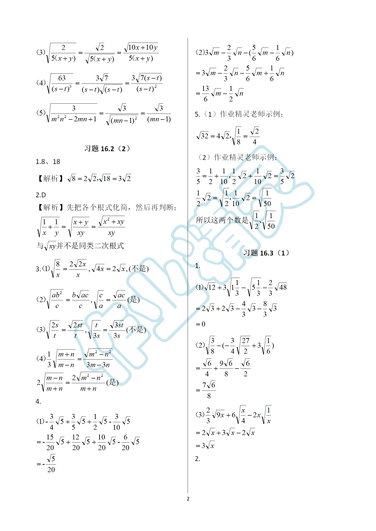 2019年數(shù)學(xué)練習(xí)部分八年級(jí)第一學(xué)期滬教版 第2頁(yè)