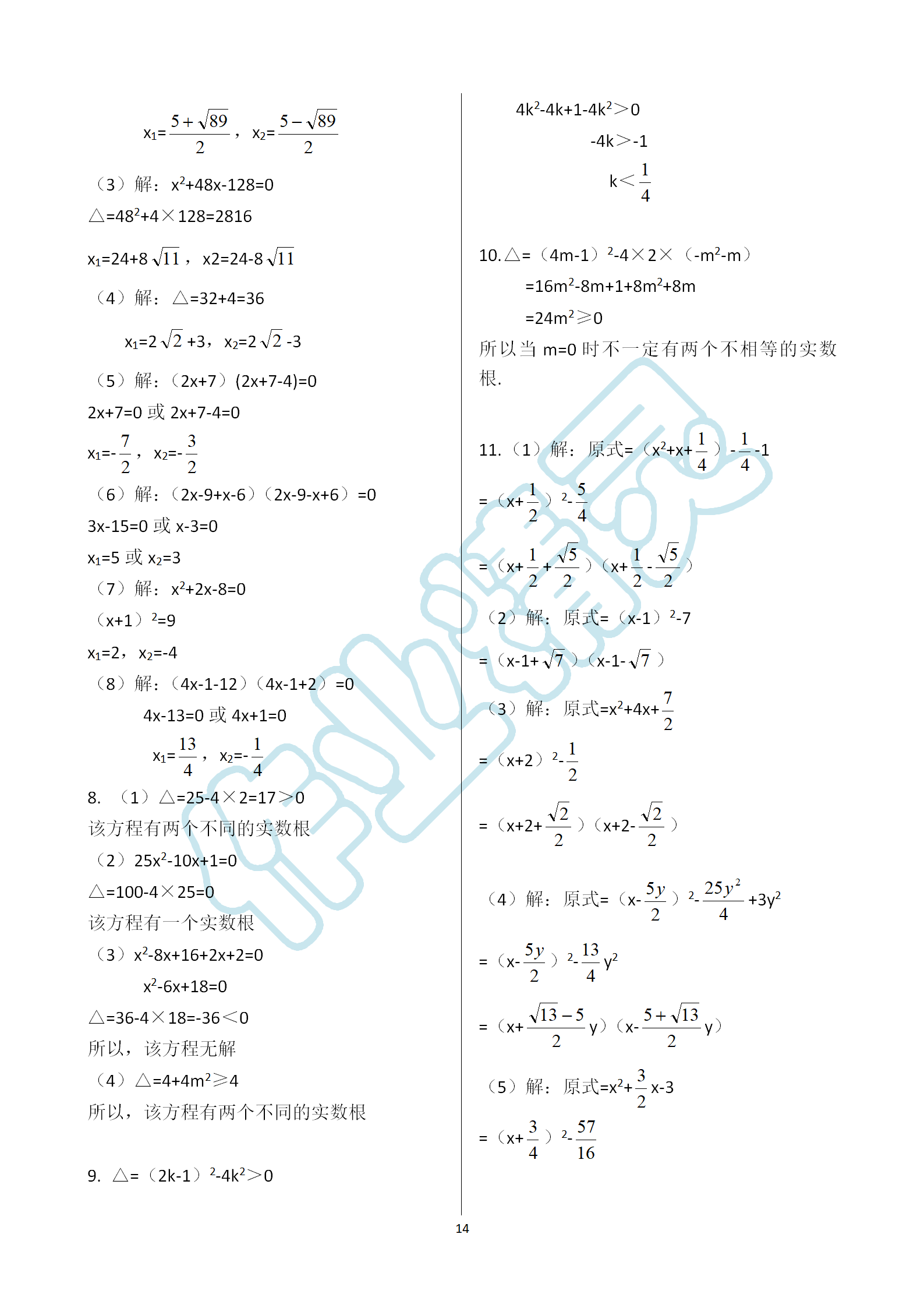 2019年數(shù)學(xué)練習(xí)部分八年級(jí)第一學(xué)期滬教版 第14頁(yè)