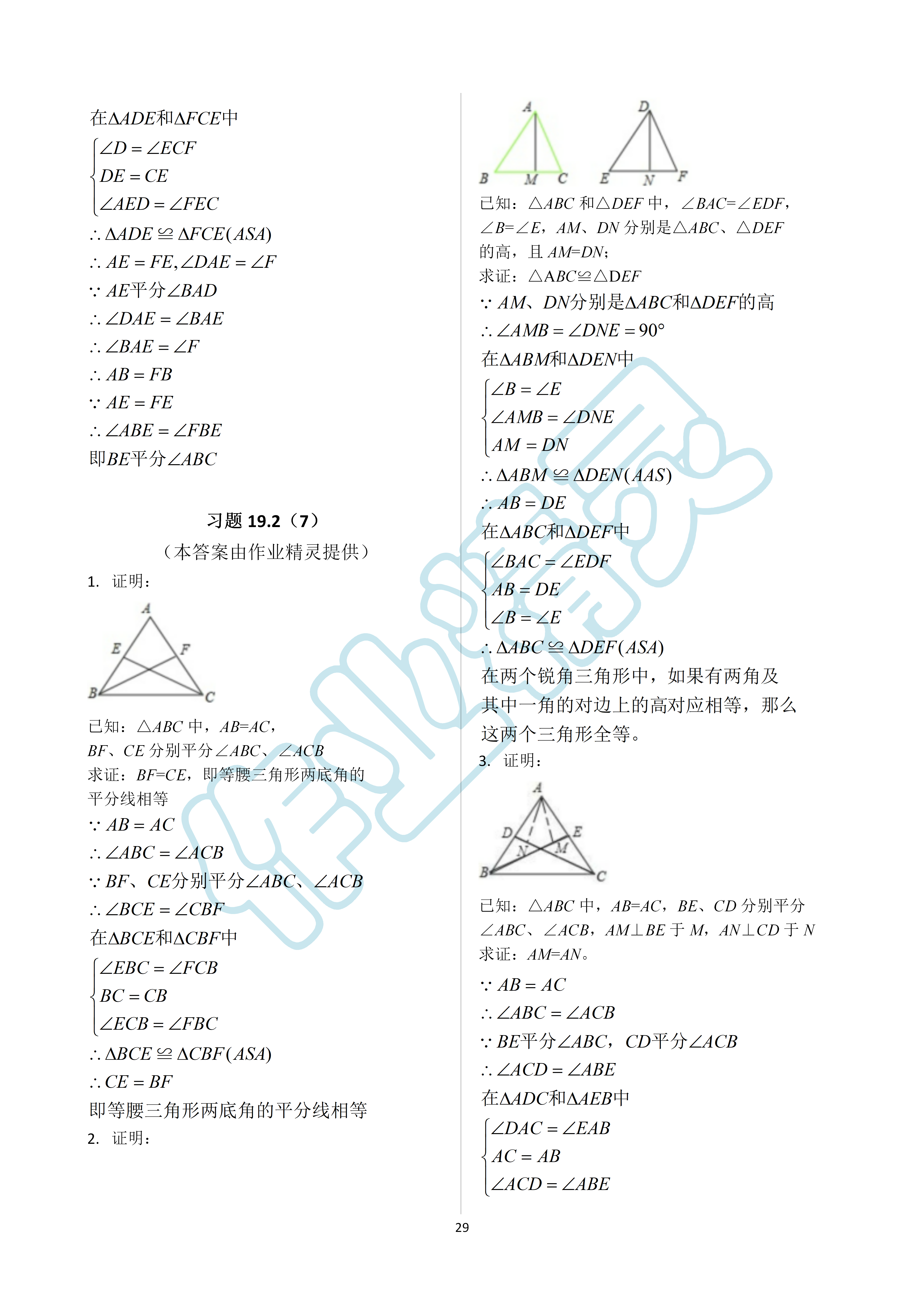 2019年數(shù)學(xué)練習(xí)部分八年級(jí)第一學(xué)期滬教版 第29頁