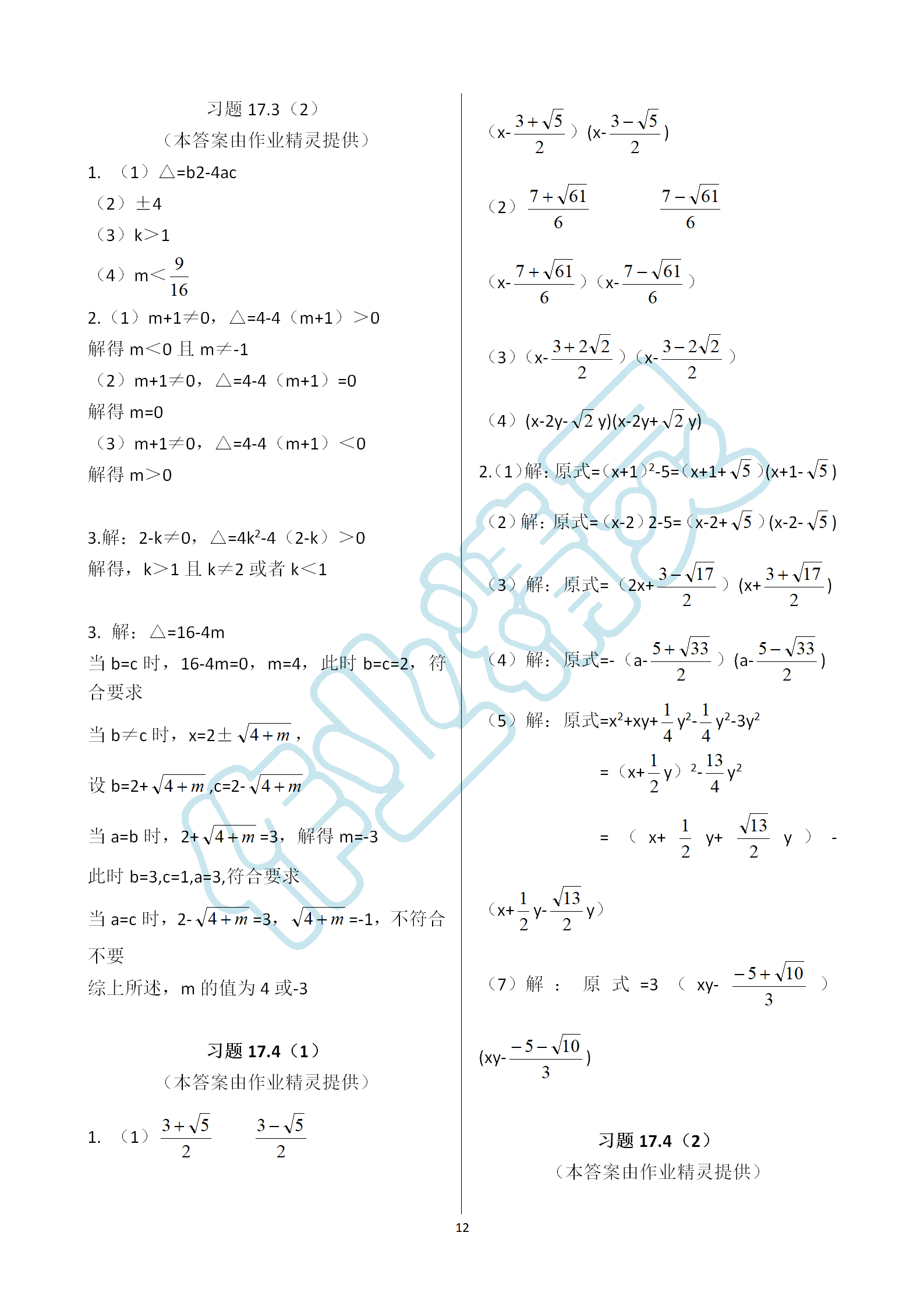 2019年數(shù)學(xué)練習(xí)部分八年級(jí)第一學(xué)期滬教版 第12頁