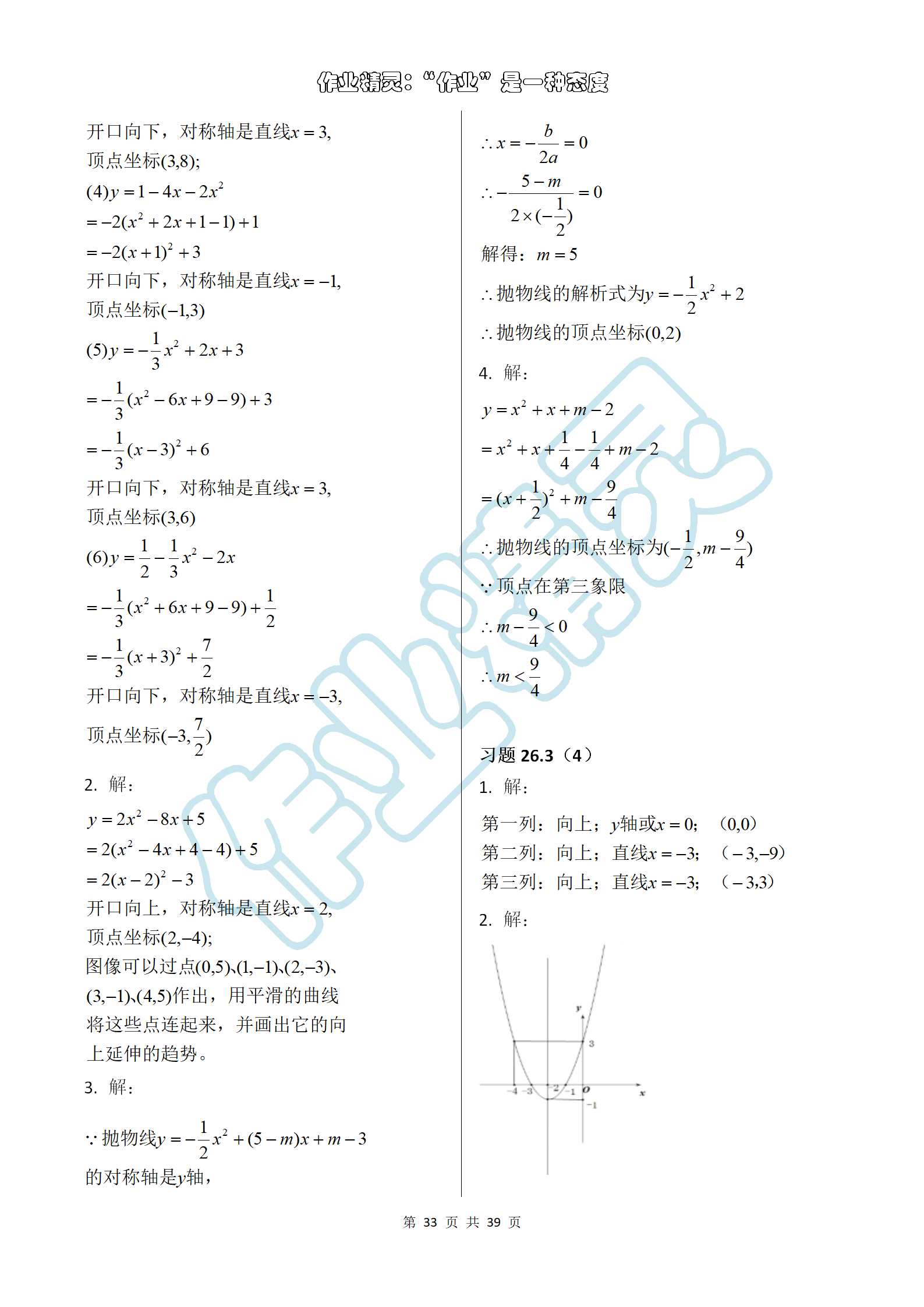 2019年數(shù)學(xué)練習(xí)部分九年級第一學(xué)期滬教版 第33頁