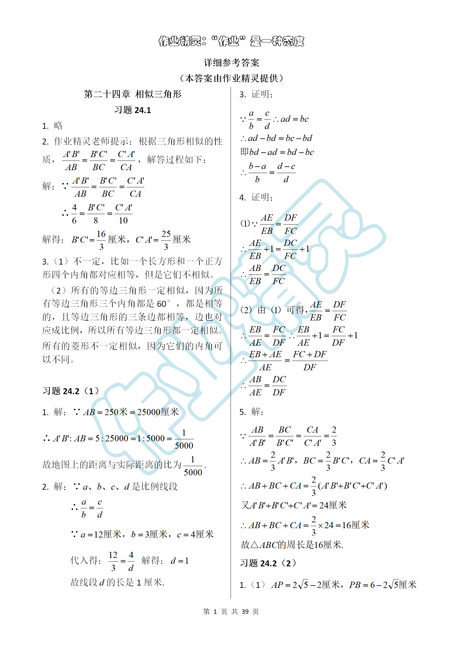 2019年數學練習部分九年級第一學期滬教版 第1頁