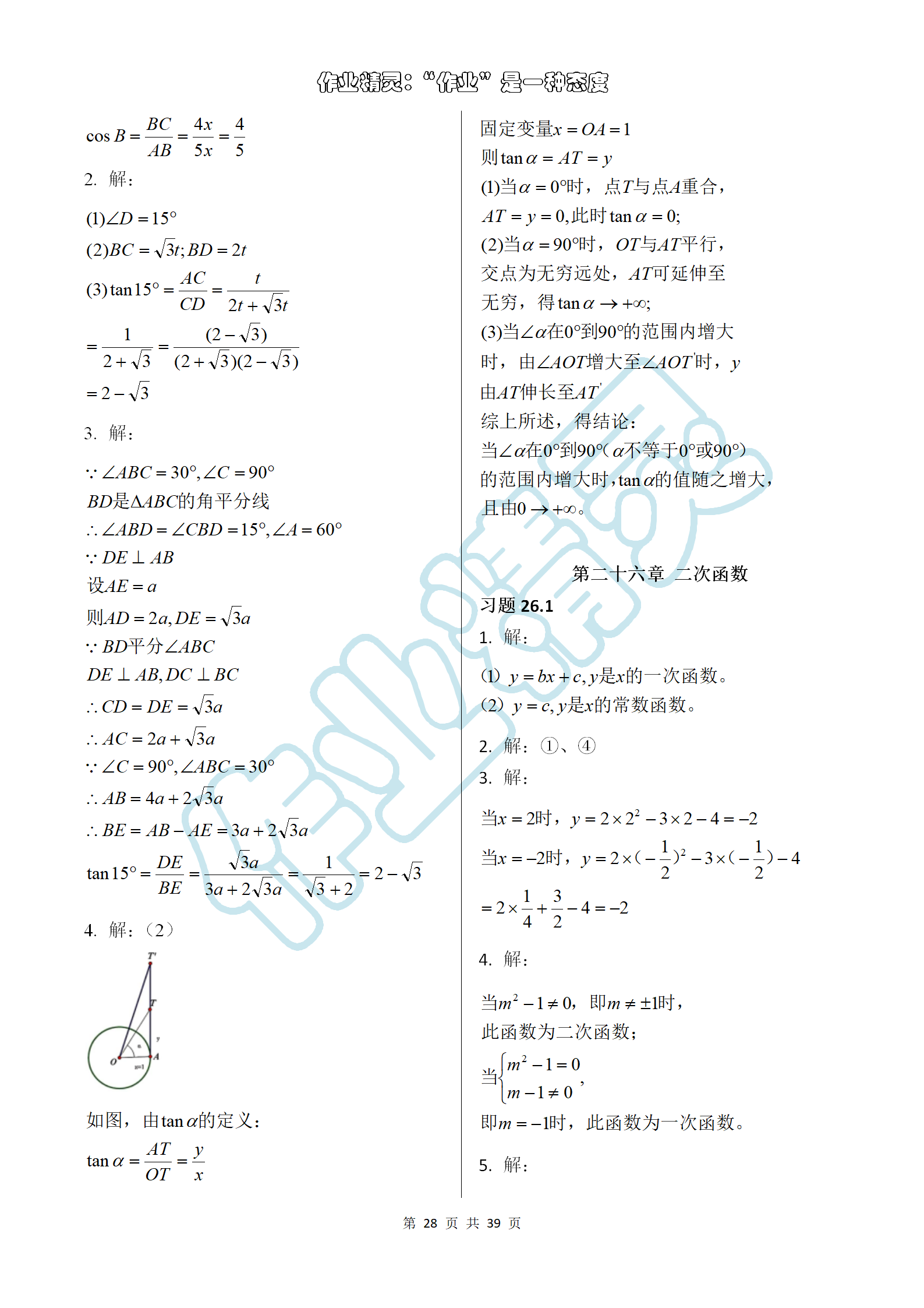 2019年數(shù)學練習部分九年級第一學期滬教版 第28頁