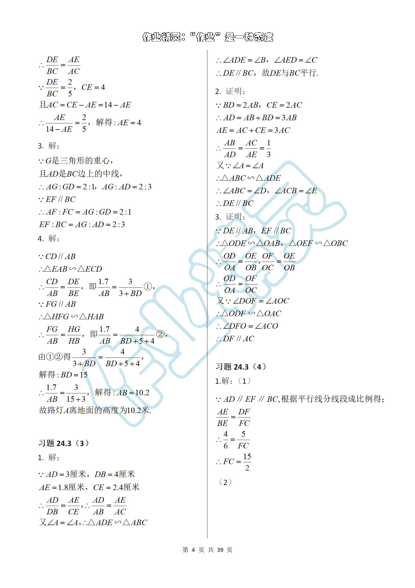 2019年數(shù)學練習部分九年級第一學期滬教版 第4頁