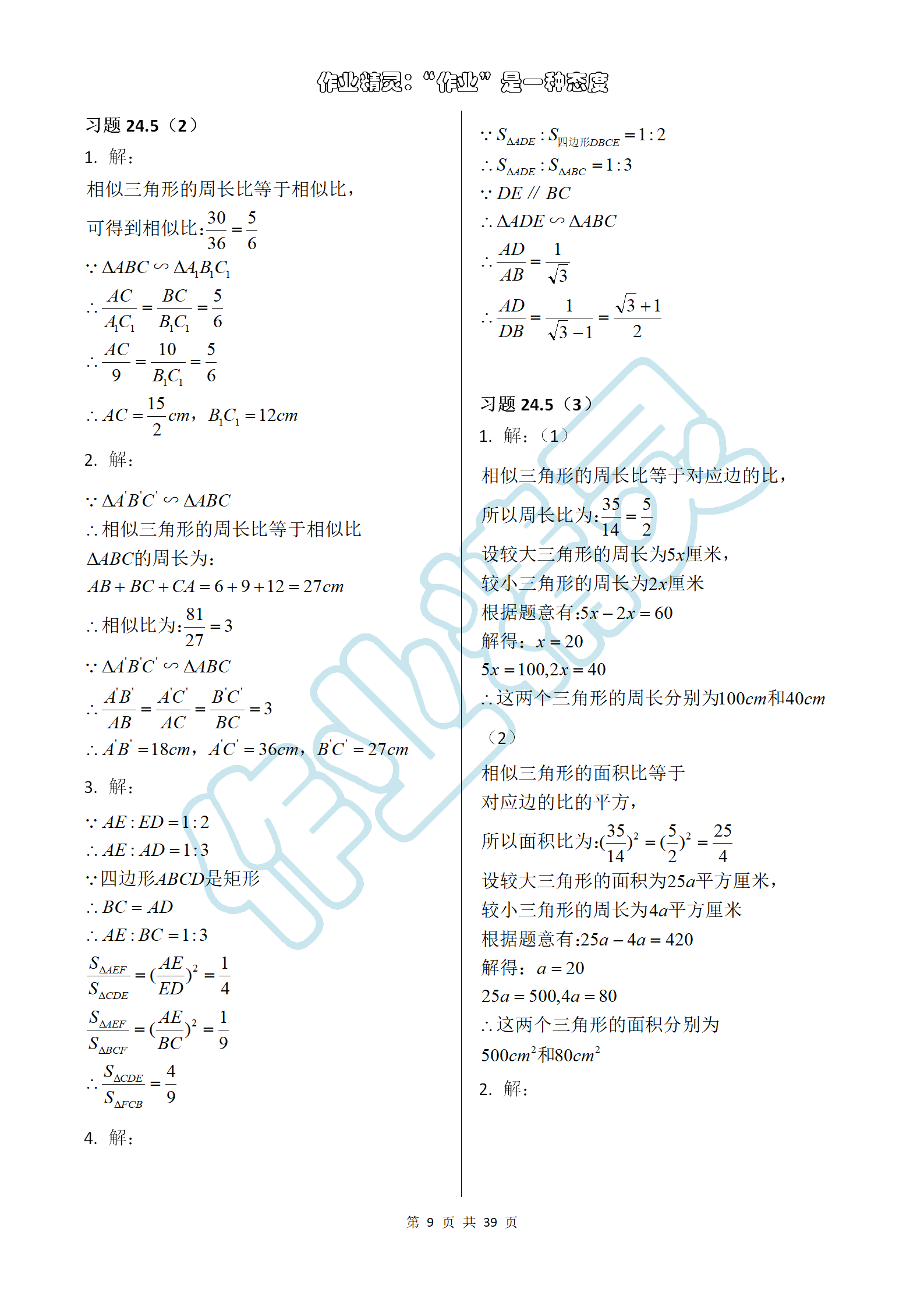 2019年數(shù)學(xué)練習(xí)部分九年級第一學(xué)期滬教版 第9頁