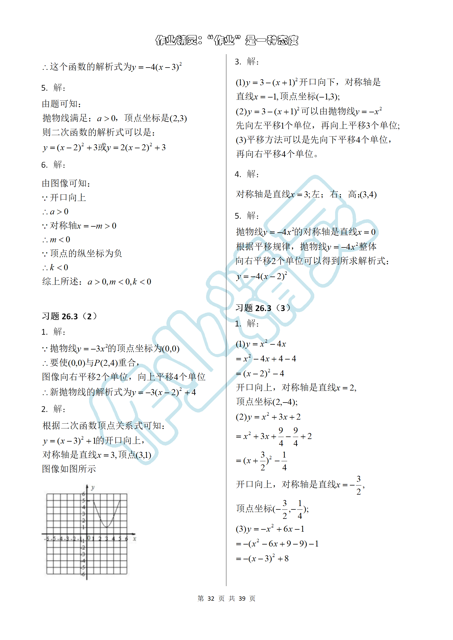 2019年數(shù)學(xué)練習(xí)部分九年級(jí)第一學(xué)期滬教版 第32頁(yè)