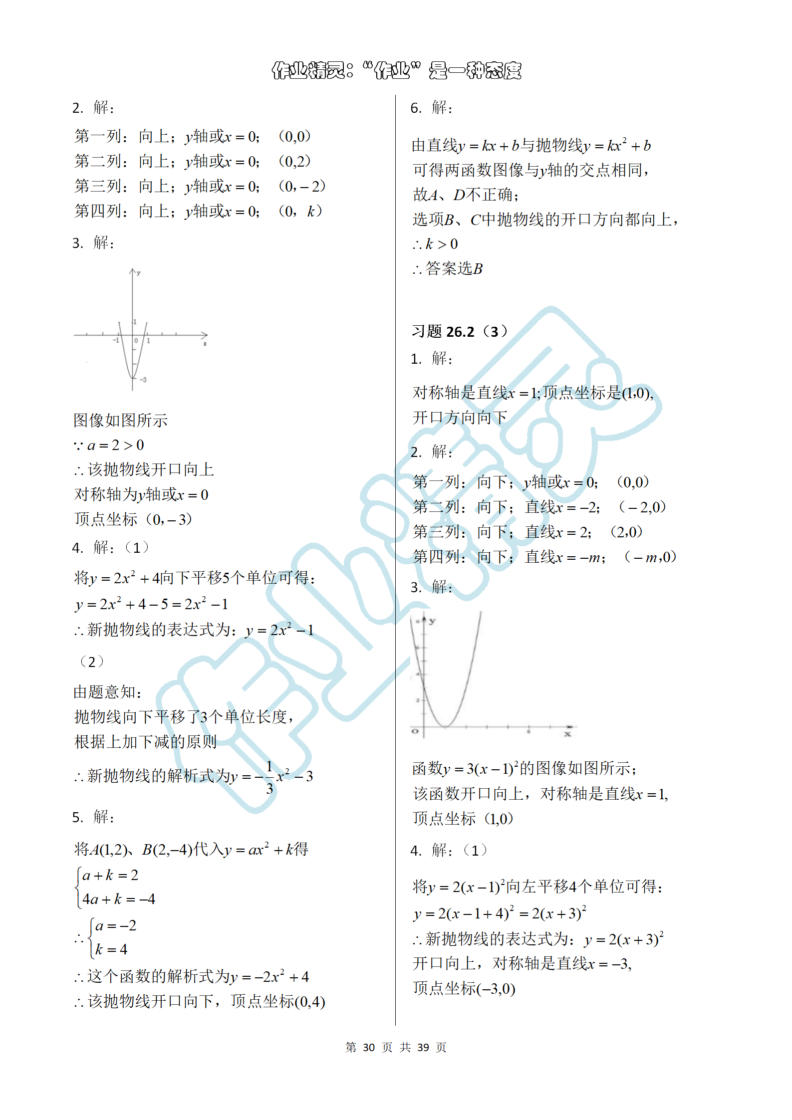 2019年數(shù)學(xué)練習(xí)部分九年級(jí)第一學(xué)期滬教版 第30頁