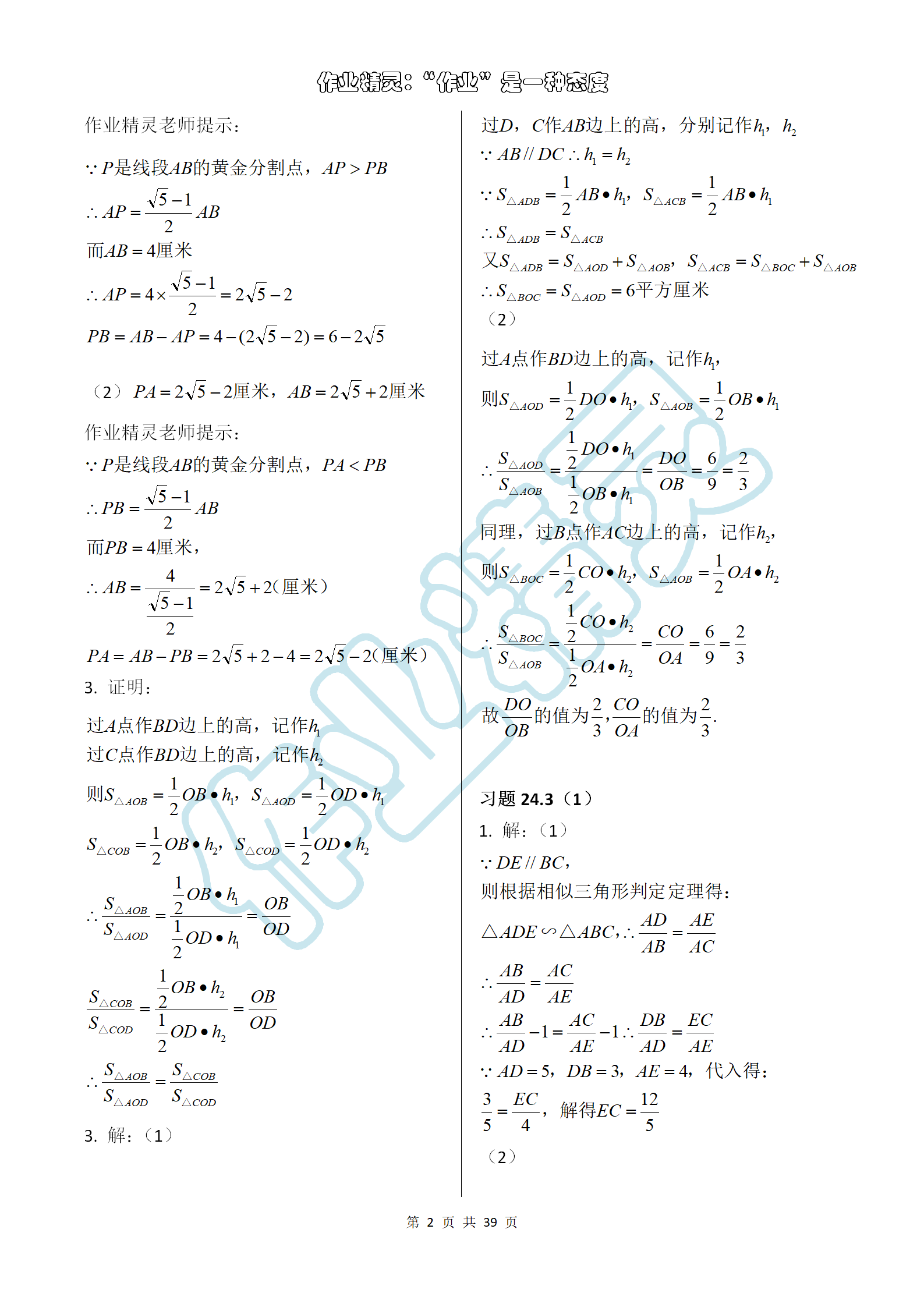 2019年數(shù)學(xué)練習(xí)部分九年級(jí)第一學(xué)期滬教版 第2頁(yè)