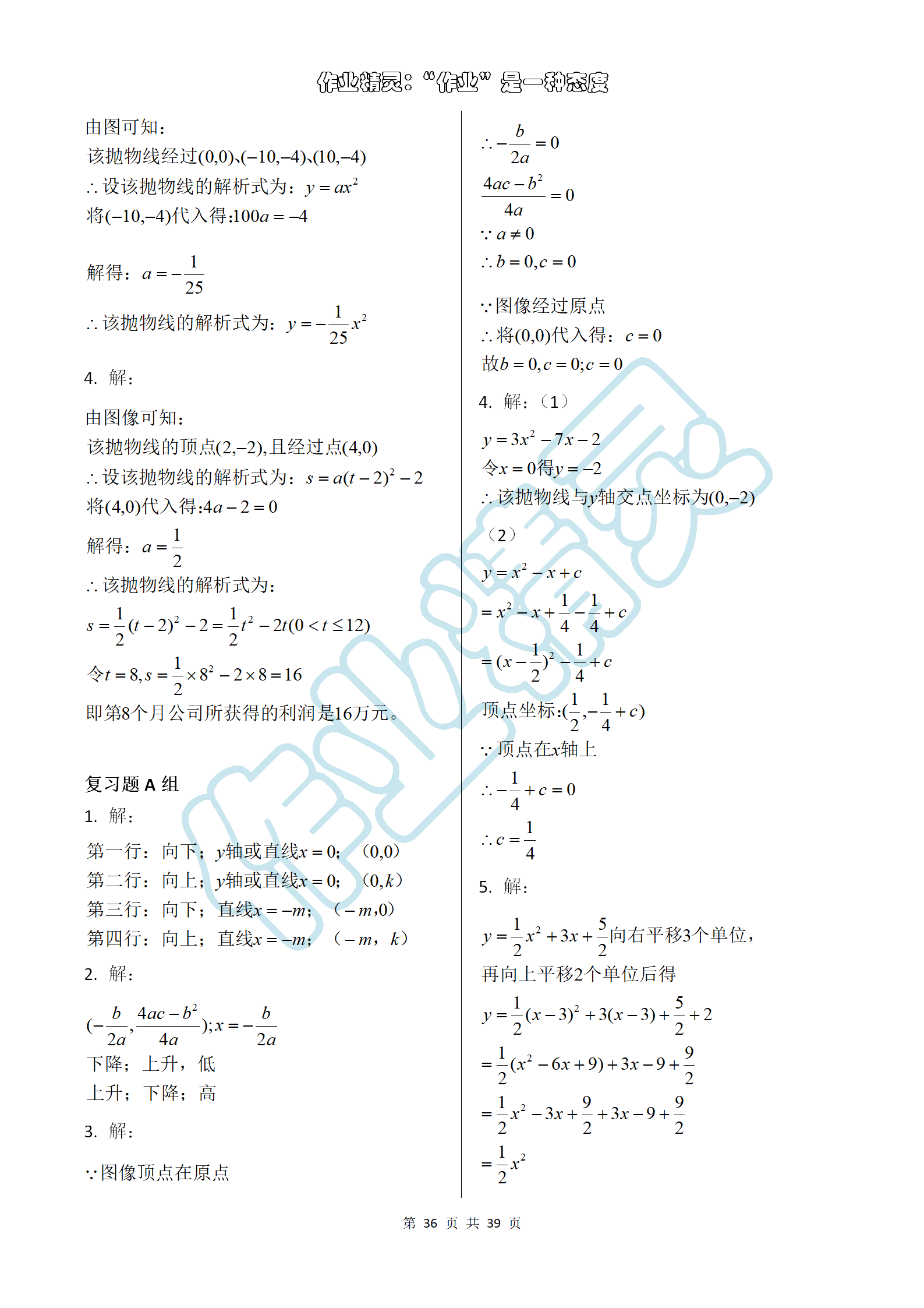 2019年数学练习部分九年级第一学期沪教版 第36页