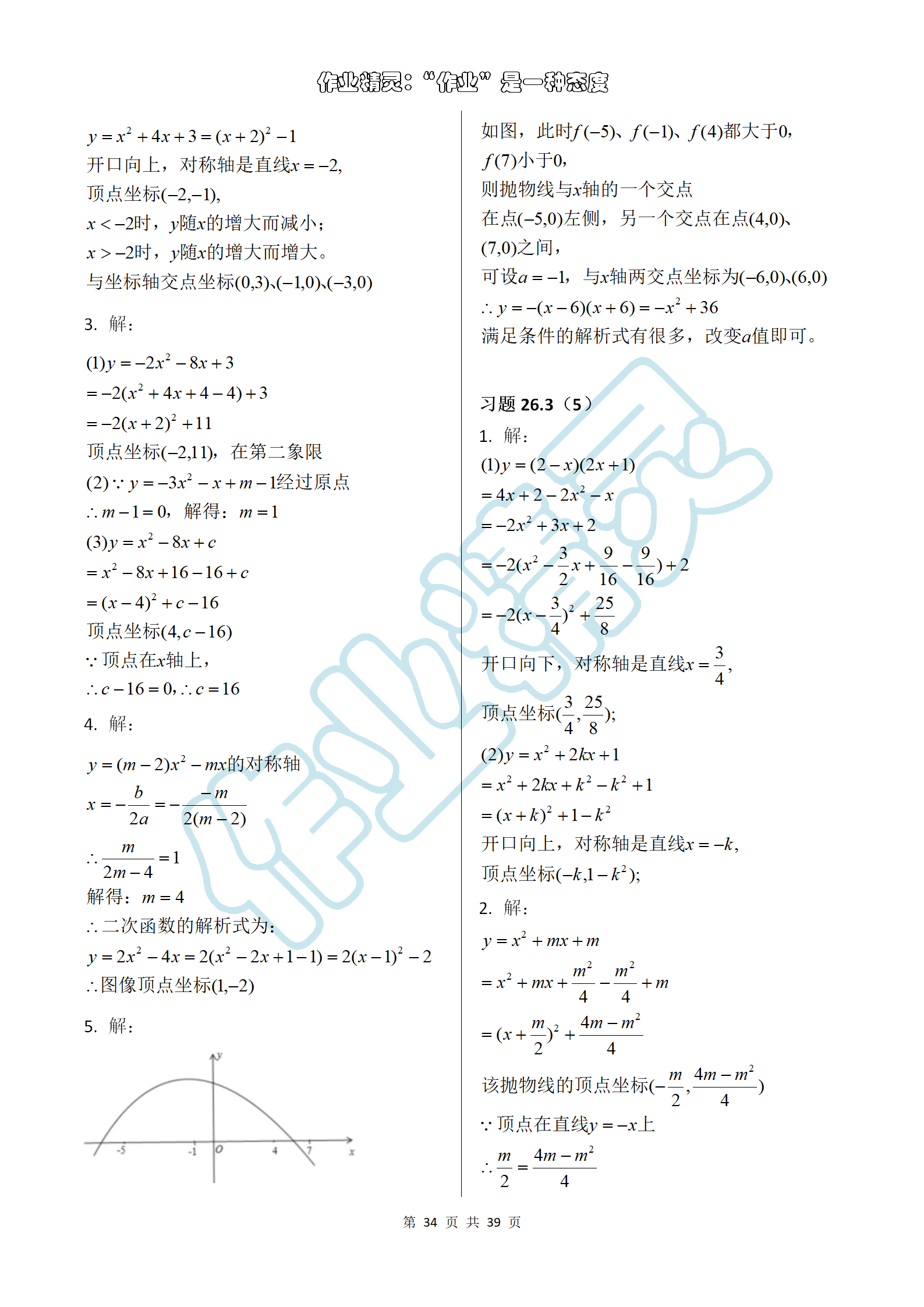 2019年數(shù)學(xué)練習(xí)部分九年級(jí)第一學(xué)期滬教版 第34頁