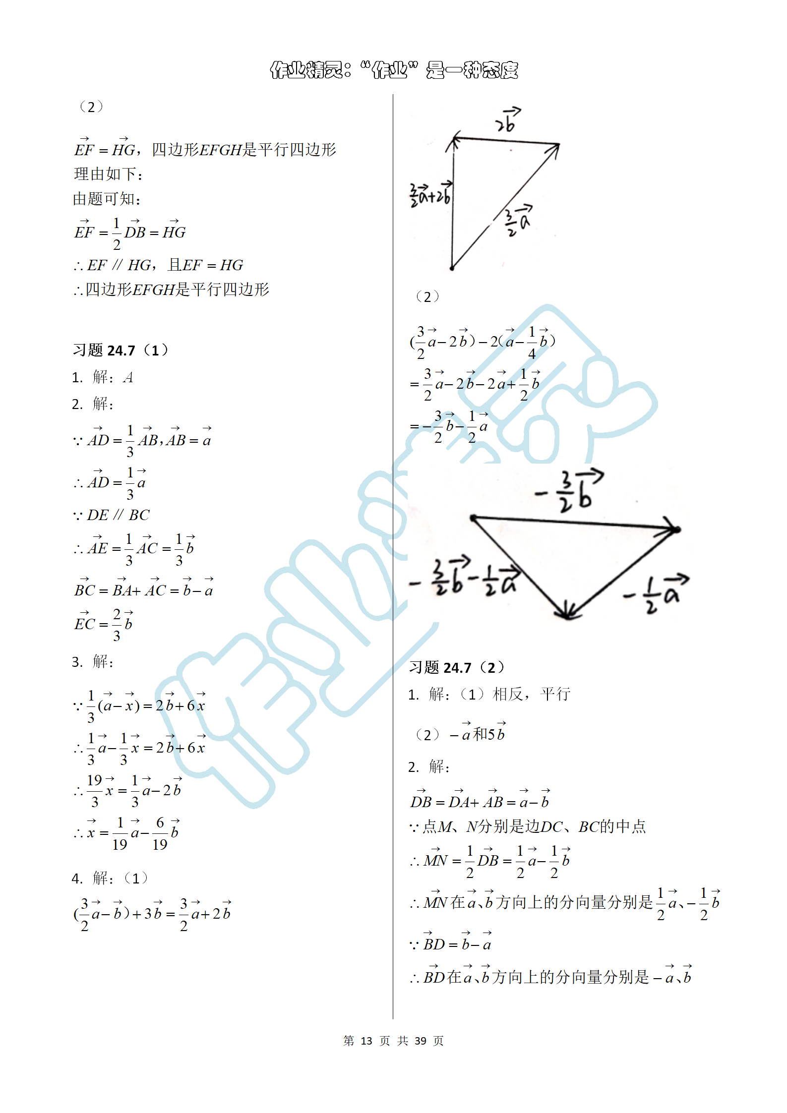 2019年數學練習部分九年級第一學期滬教版 第13頁