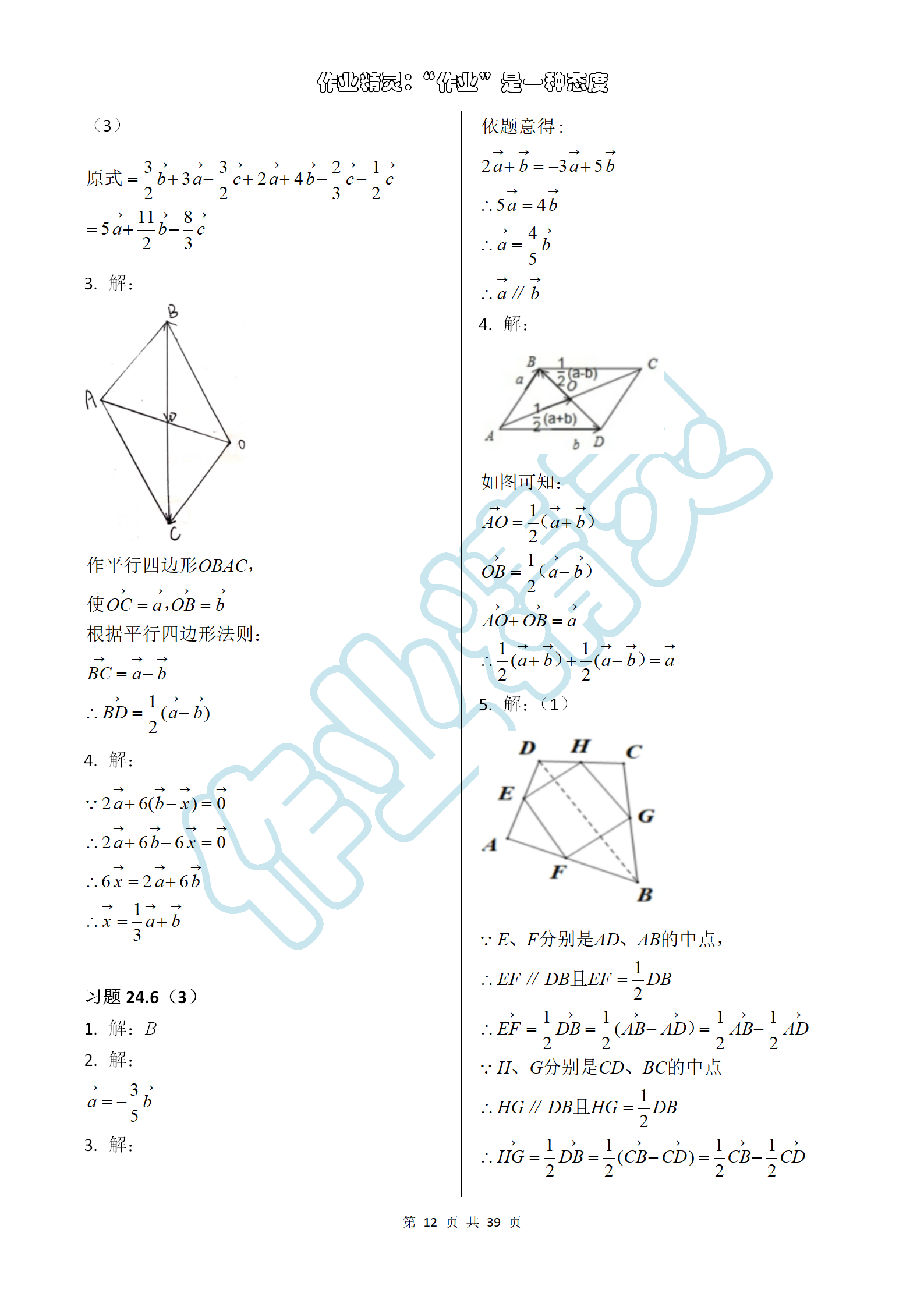 2019年數(shù)學(xué)練習(xí)部分九年級第一學(xué)期滬教版 第12頁