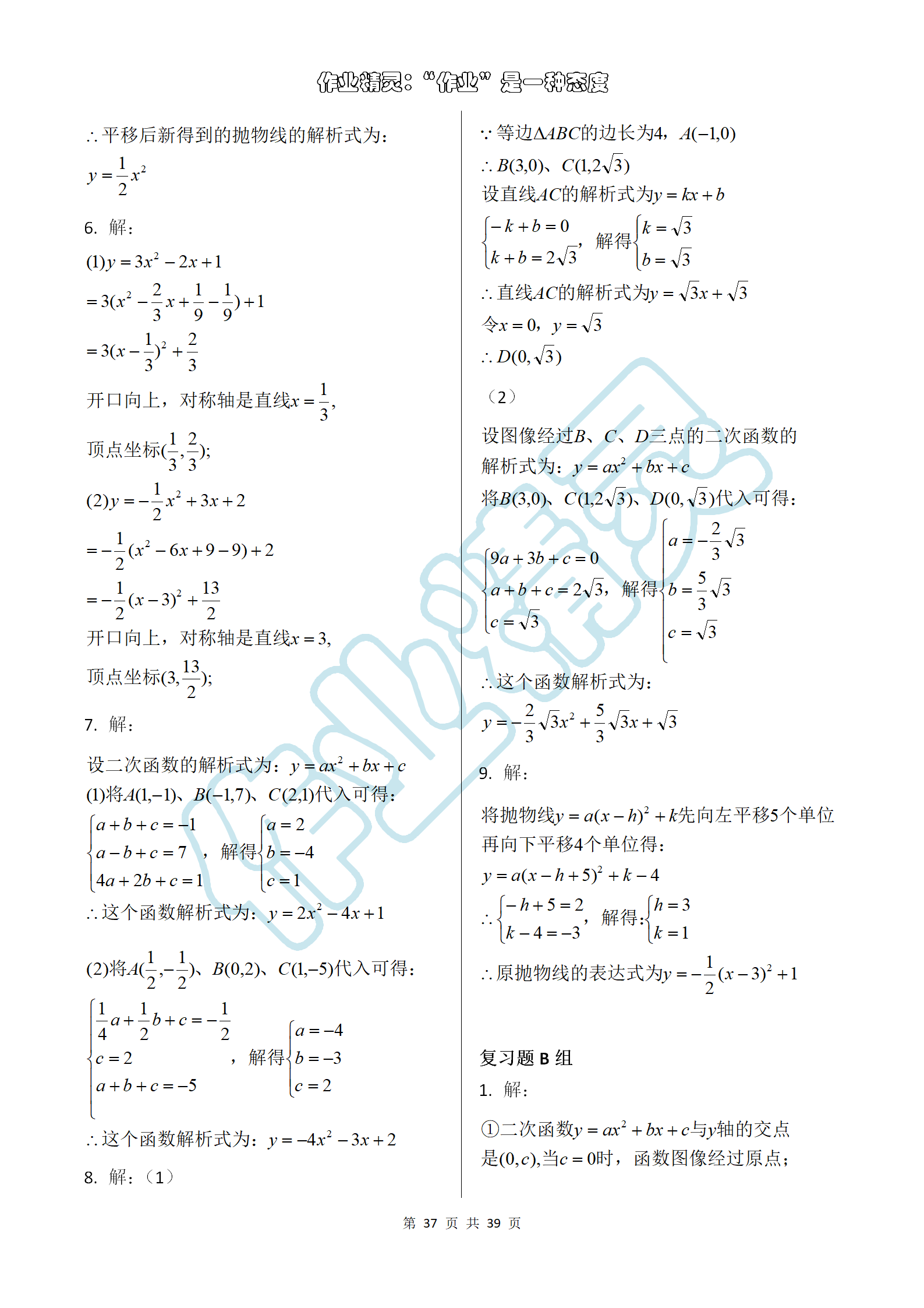 2019年數(shù)學練習部分九年級第一學期滬教版 第37頁