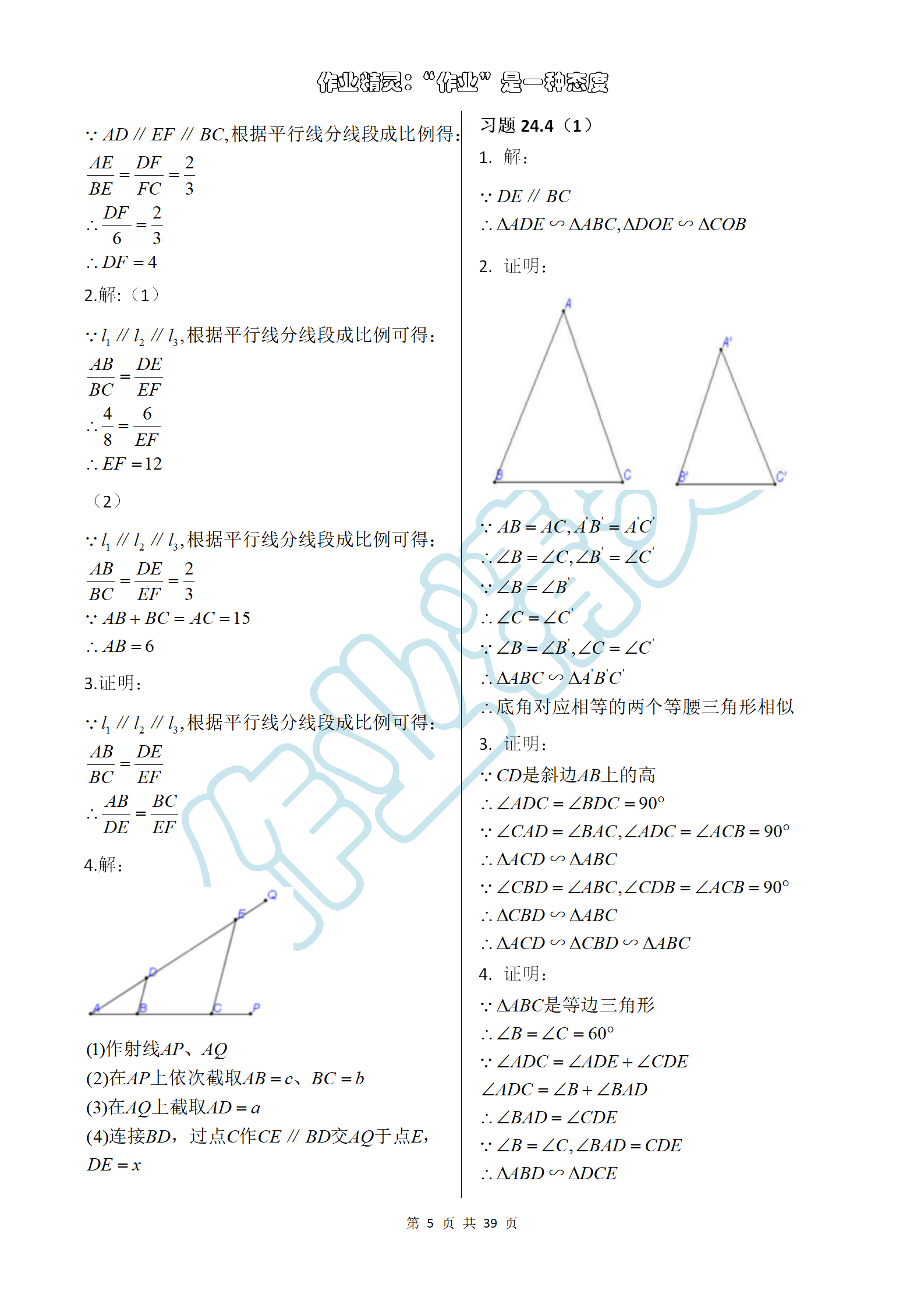 2019年數(shù)學(xué)練習(xí)部分九年級第一學(xué)期滬教版 第5頁