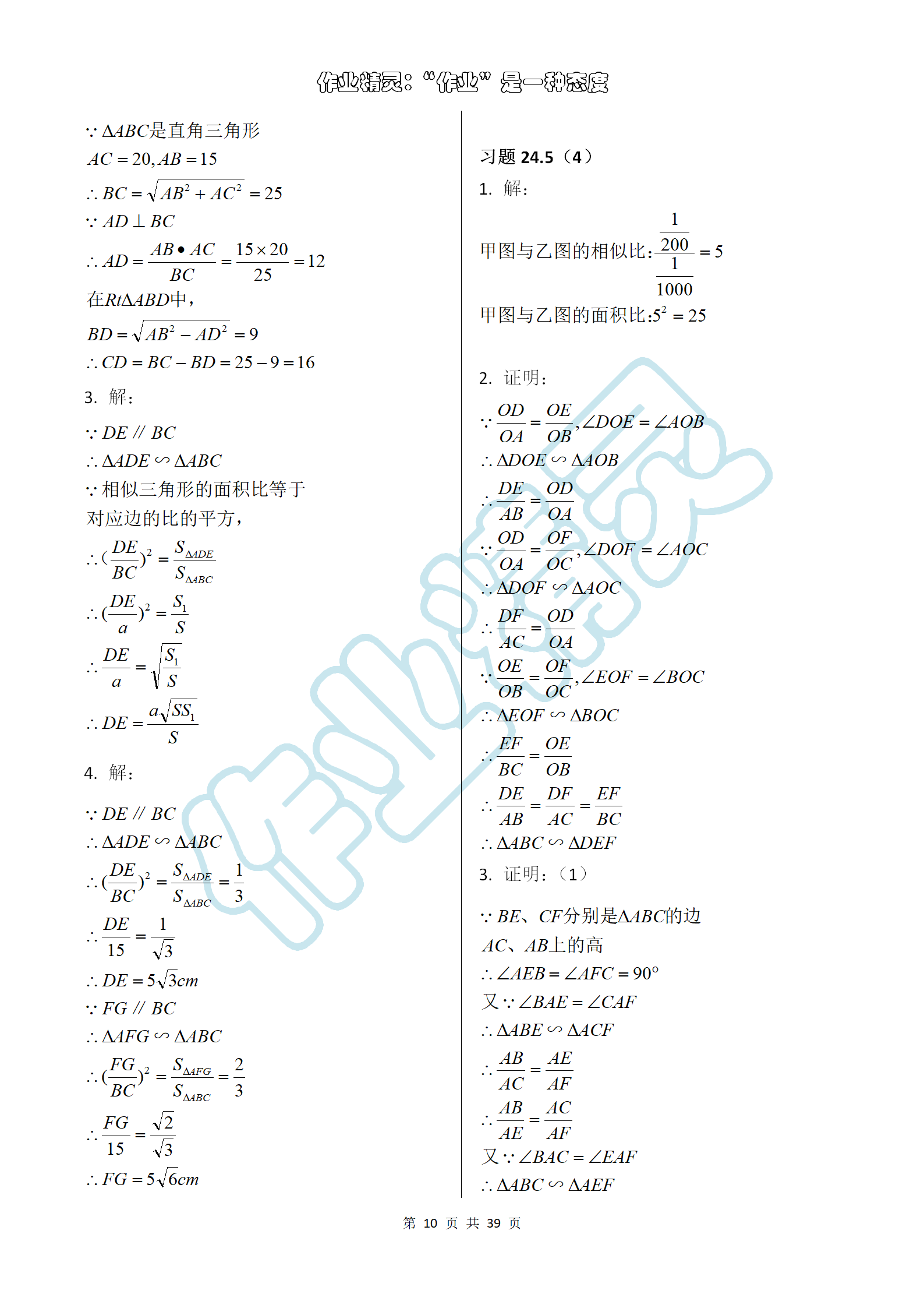 2019年數(shù)學(xué)練習(xí)部分九年級第一學(xué)期滬教版 第10頁