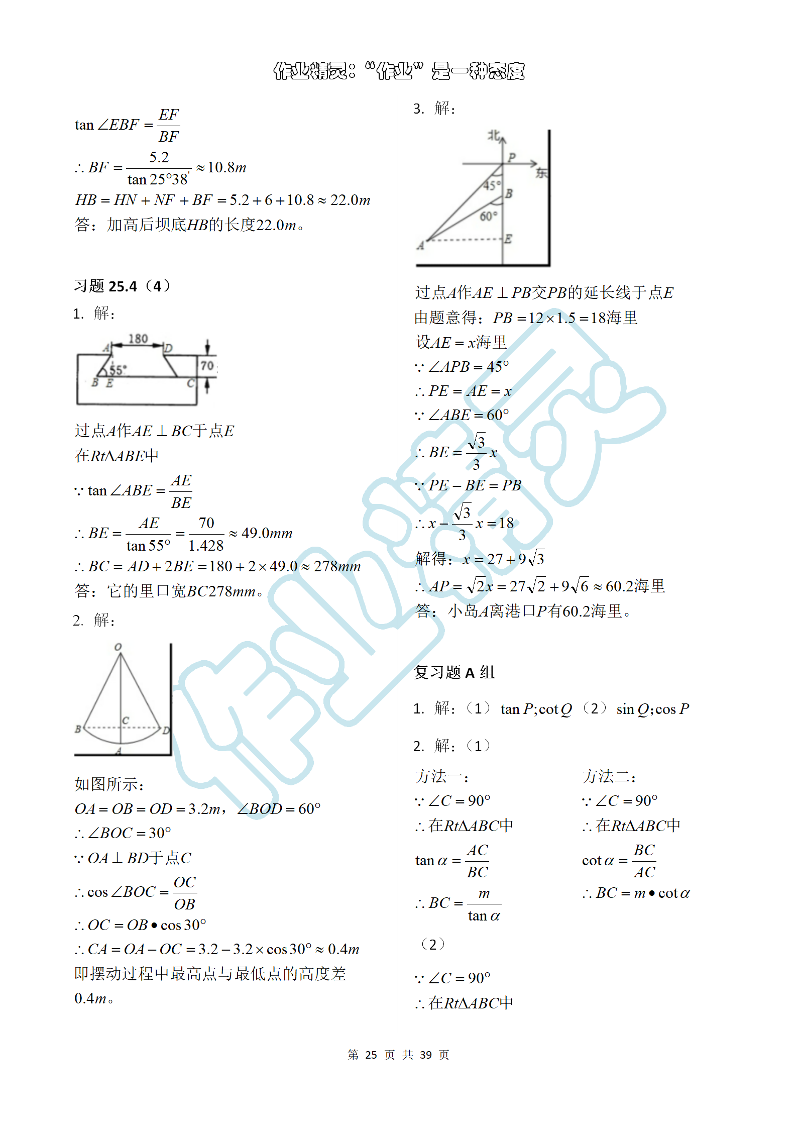 2019年數(shù)學(xué)練習(xí)部分九年級(jí)第一學(xué)期滬教版 第25頁(yè)