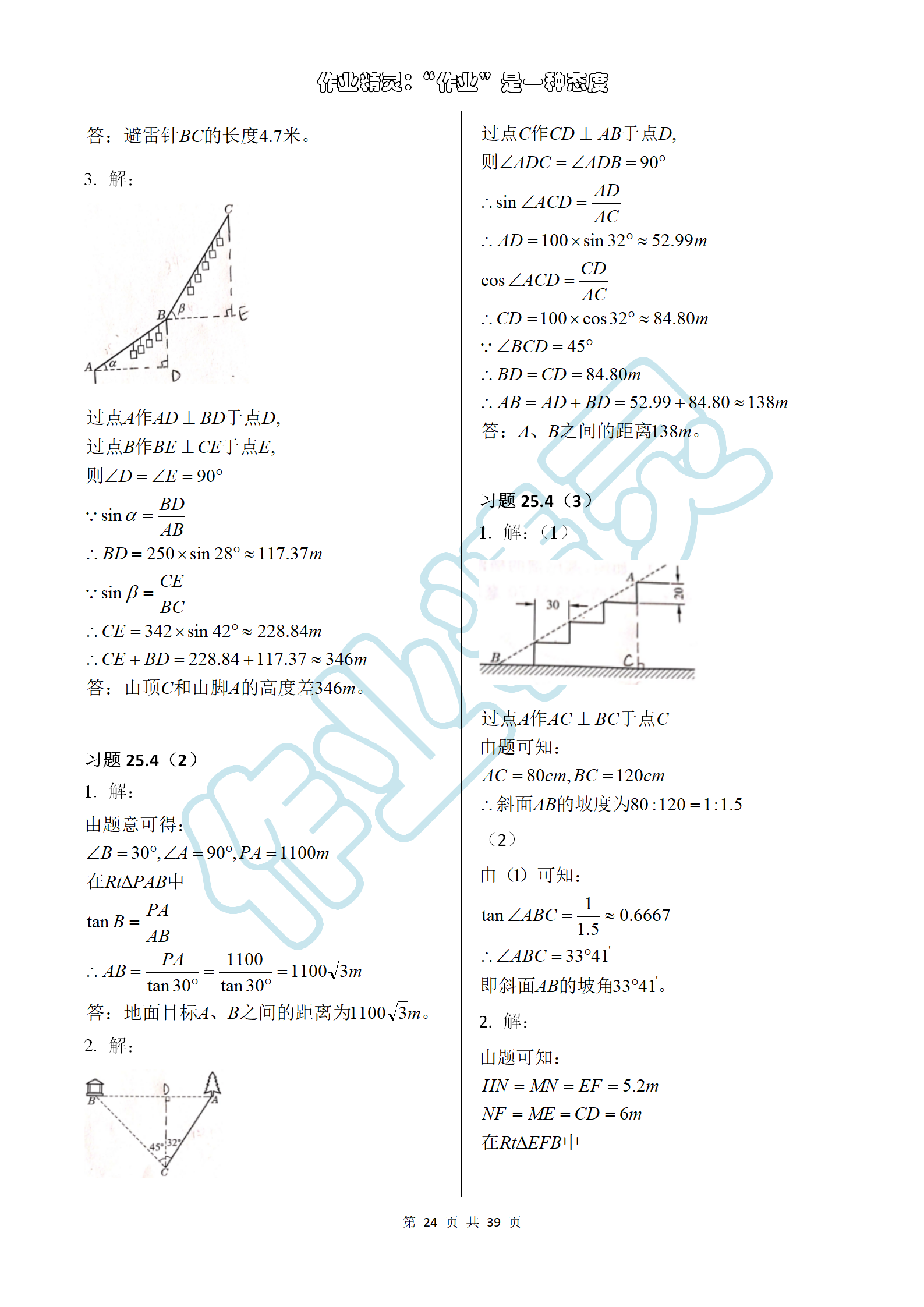 2019年數(shù)學(xué)練習(xí)部分九年級(jí)第一學(xué)期滬教版 第24頁(yè)